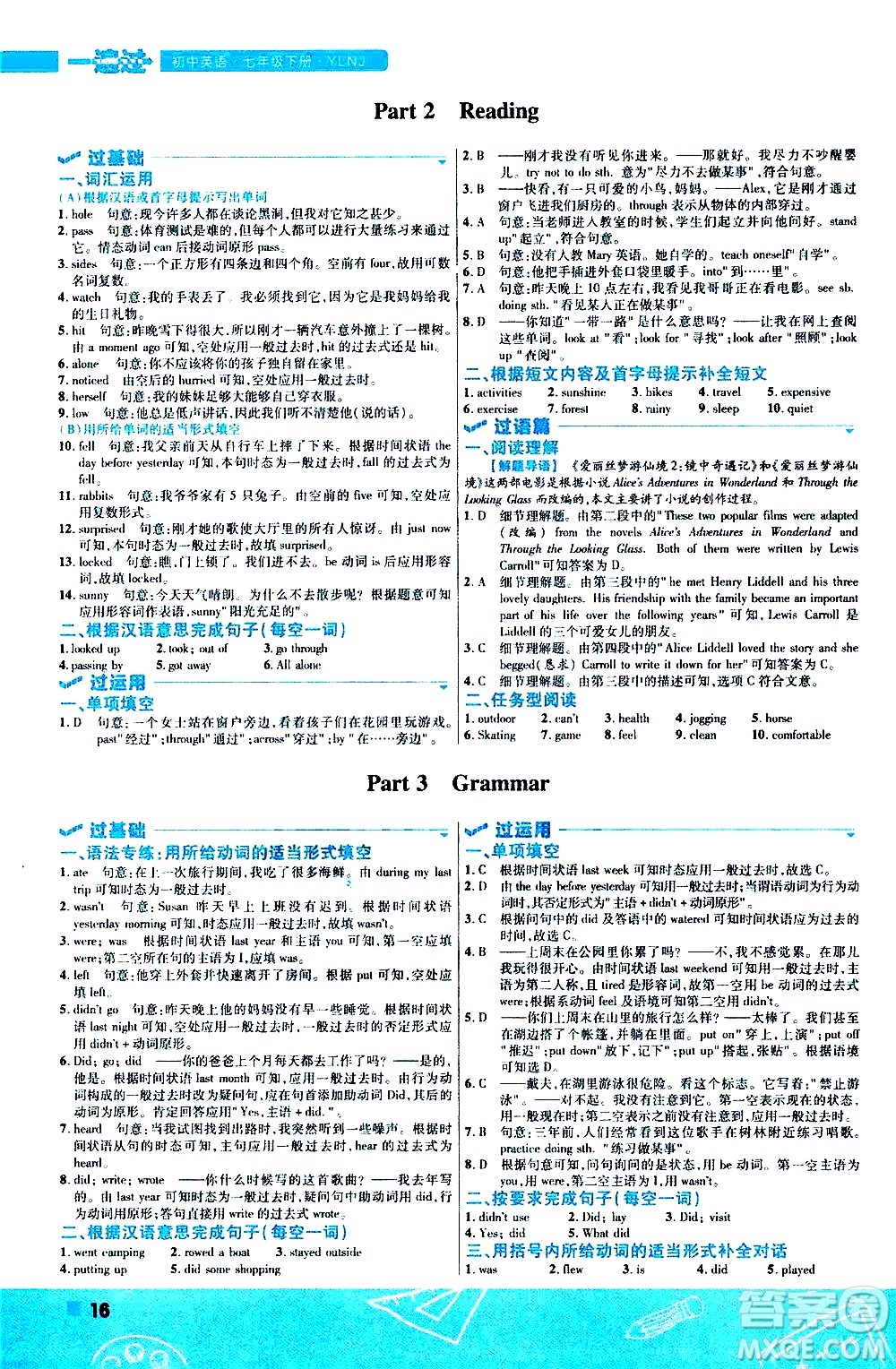 南京師范大學(xué)出版社2021版一遍過初中英語七年級(jí)下冊(cè)YLNJ譯林牛津版答案