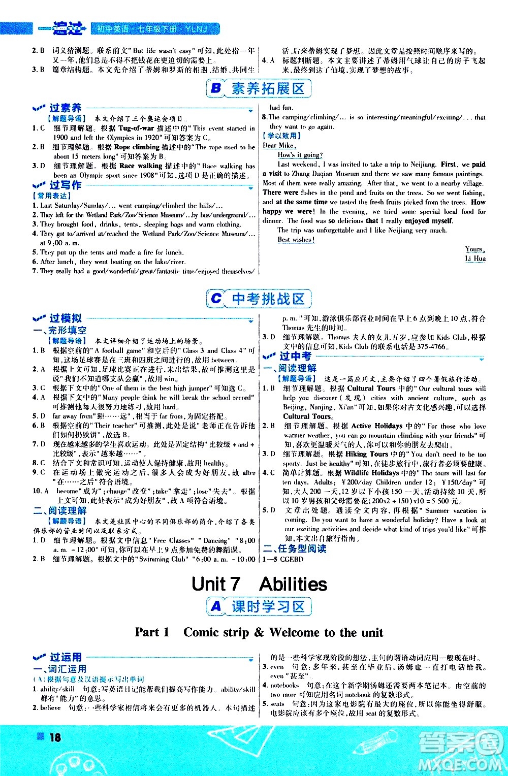 南京師范大學(xué)出版社2021版一遍過初中英語七年級(jí)下冊(cè)YLNJ譯林牛津版答案