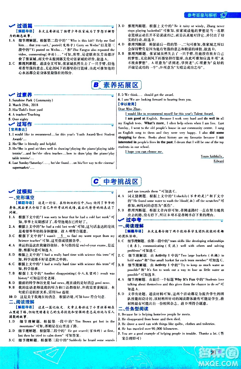 南京師范大學(xué)出版社2021版一遍過初中英語七年級(jí)下冊(cè)YLNJ譯林牛津版答案