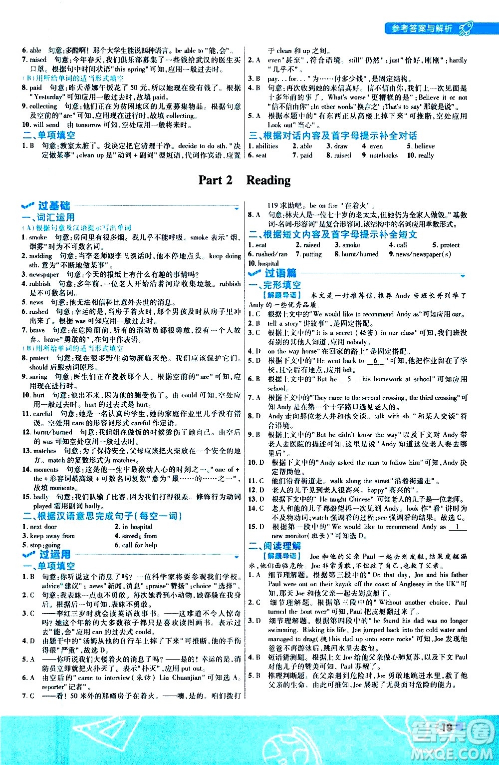 南京師范大學(xué)出版社2021版一遍過初中英語七年級(jí)下冊(cè)YLNJ譯林牛津版答案