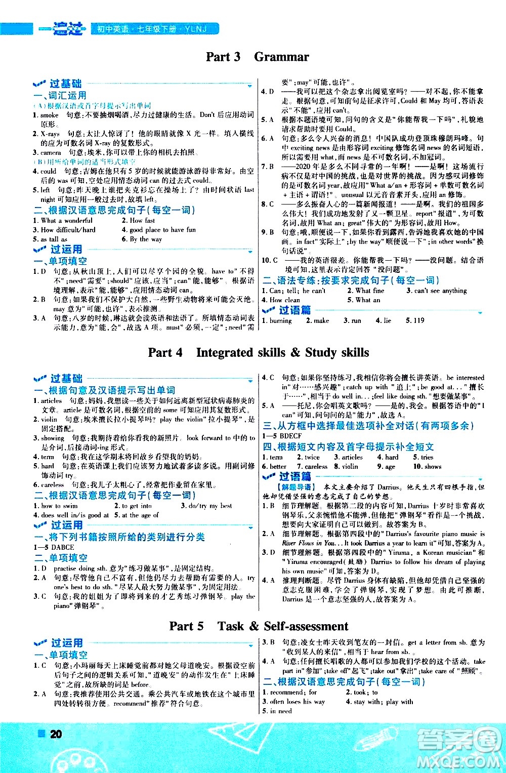 南京師范大學(xué)出版社2021版一遍過初中英語七年級(jí)下冊(cè)YLNJ譯林牛津版答案