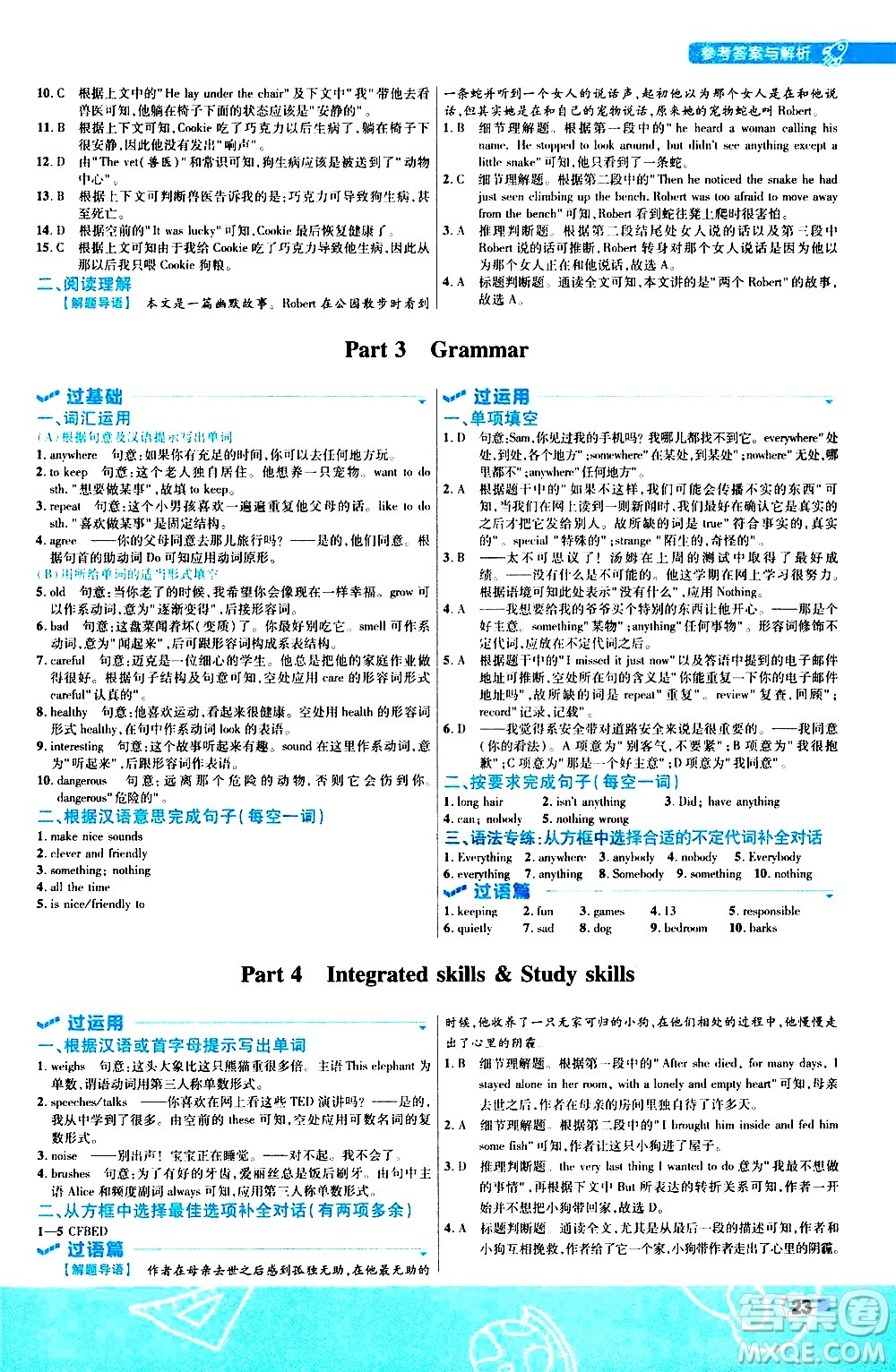 南京師范大學(xué)出版社2021版一遍過初中英語七年級(jí)下冊(cè)YLNJ譯林牛津版答案