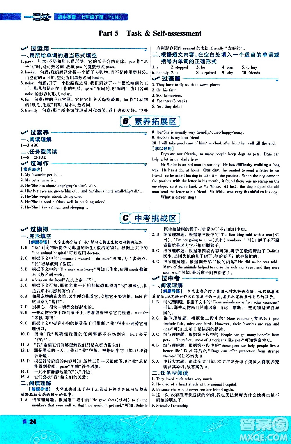 南京師范大學(xué)出版社2021版一遍過初中英語七年級(jí)下冊(cè)YLNJ譯林牛津版答案