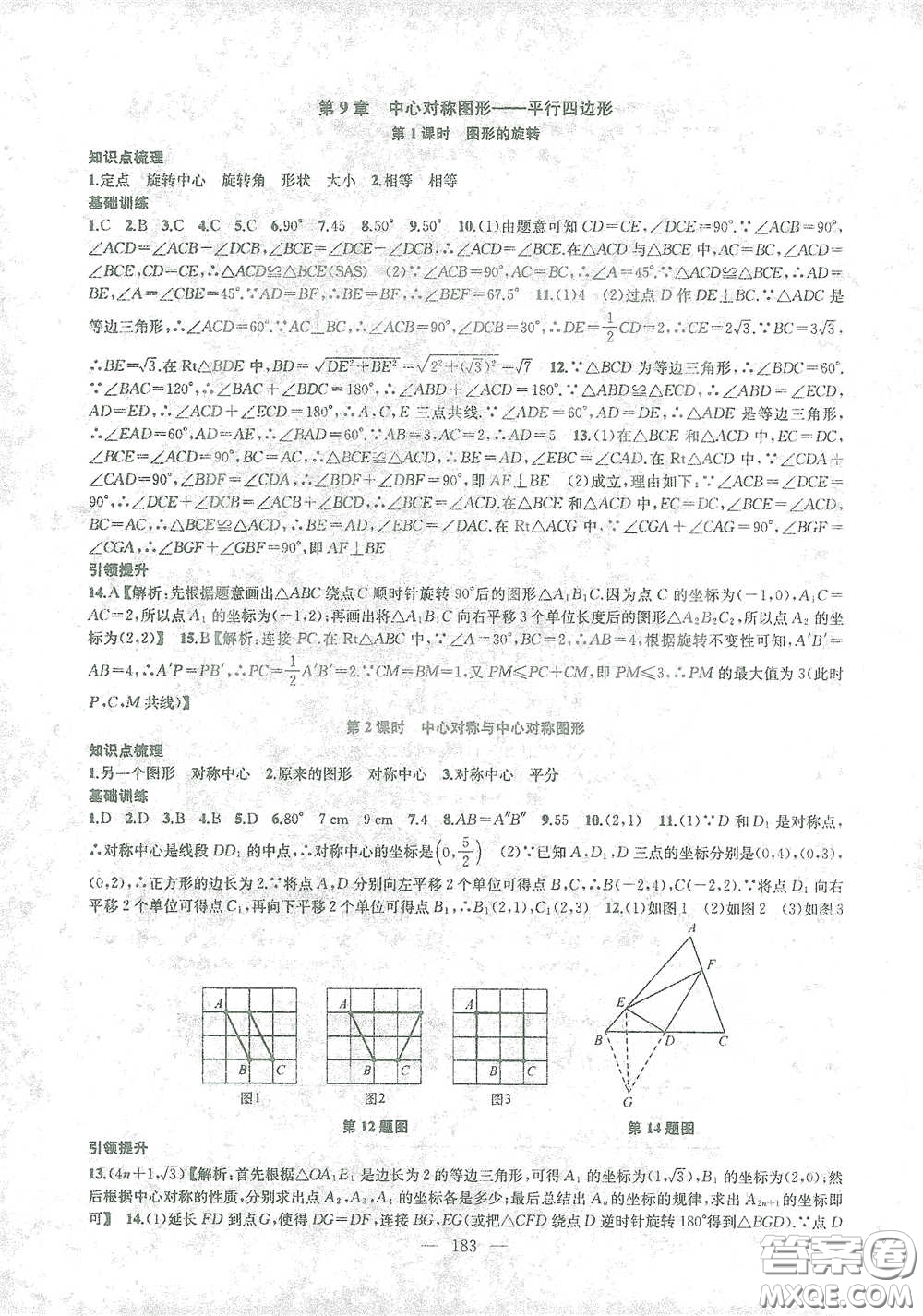 蘇州大學(xué)出版社2021金鑰匙1+1課時作業(yè)目標(biāo)檢測八年級數(shù)學(xué)下冊國標(biāo)江蘇版答案