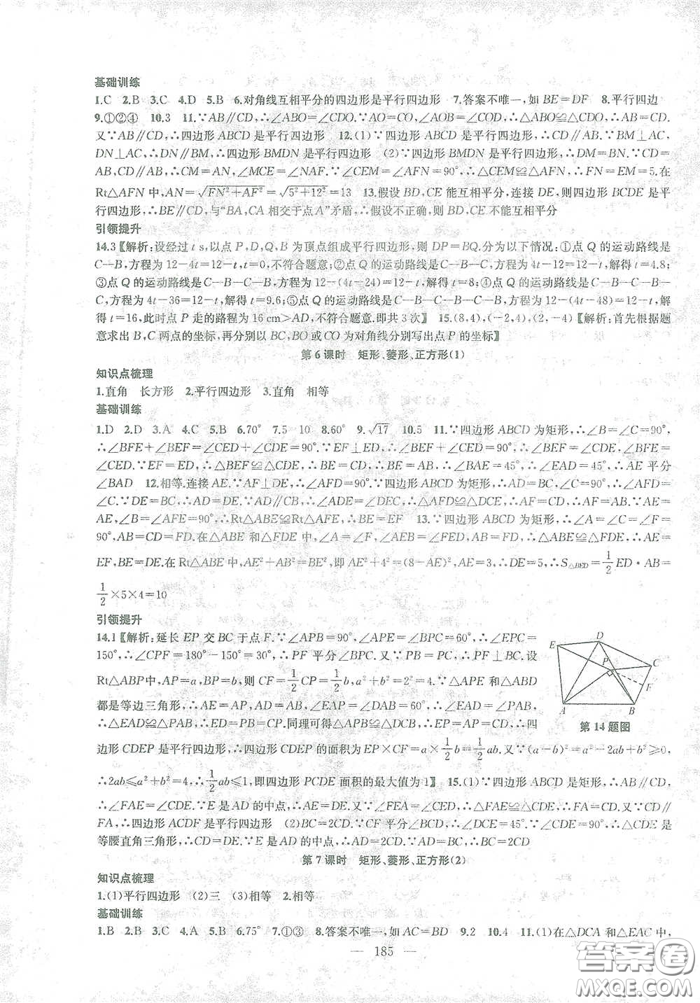 蘇州大學(xué)出版社2021金鑰匙1+1課時作業(yè)目標(biāo)檢測八年級數(shù)學(xué)下冊國標(biāo)江蘇版答案