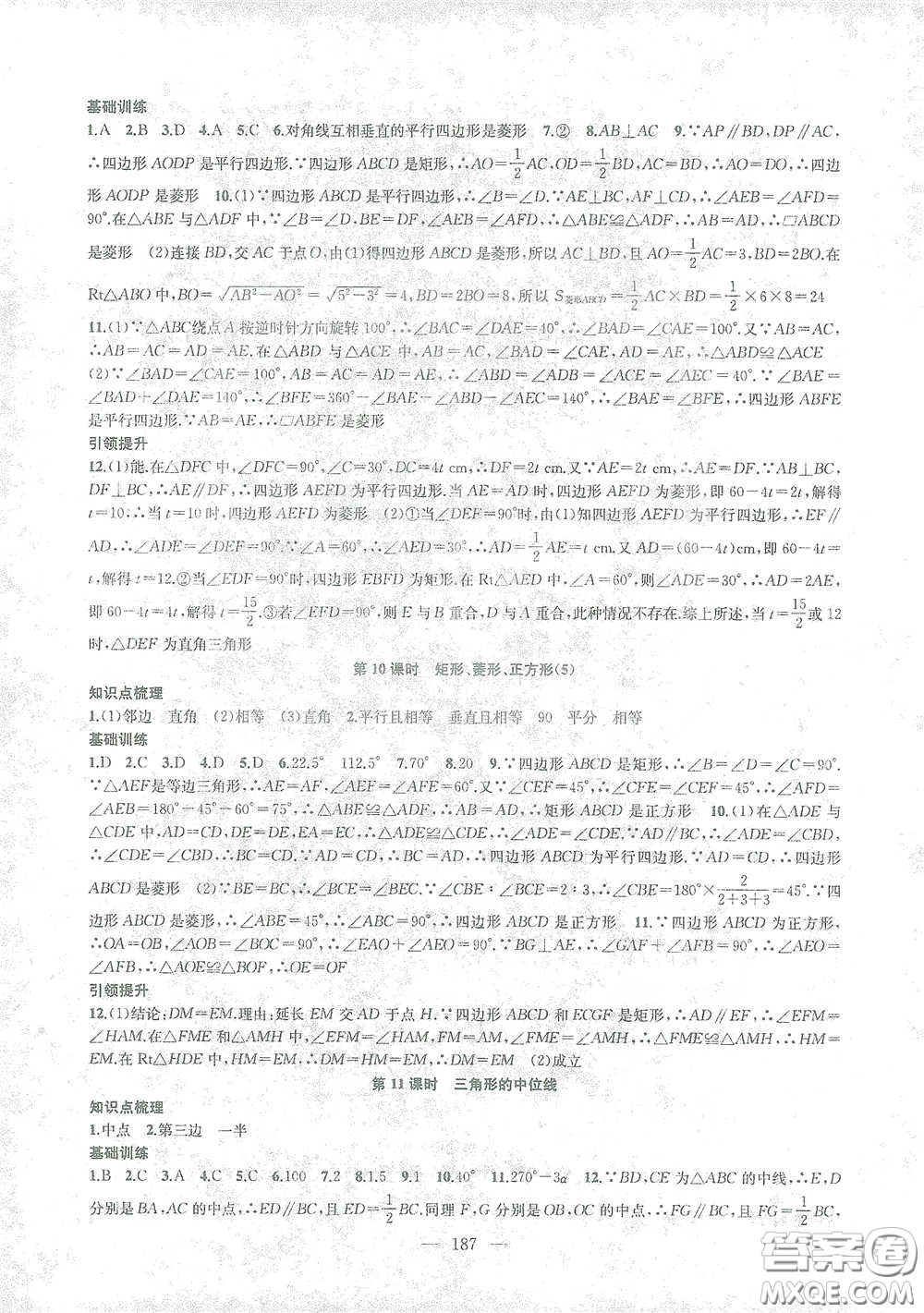 蘇州大學(xué)出版社2021金鑰匙1+1課時作業(yè)目標(biāo)檢測八年級數(shù)學(xué)下冊國標(biāo)江蘇版答案