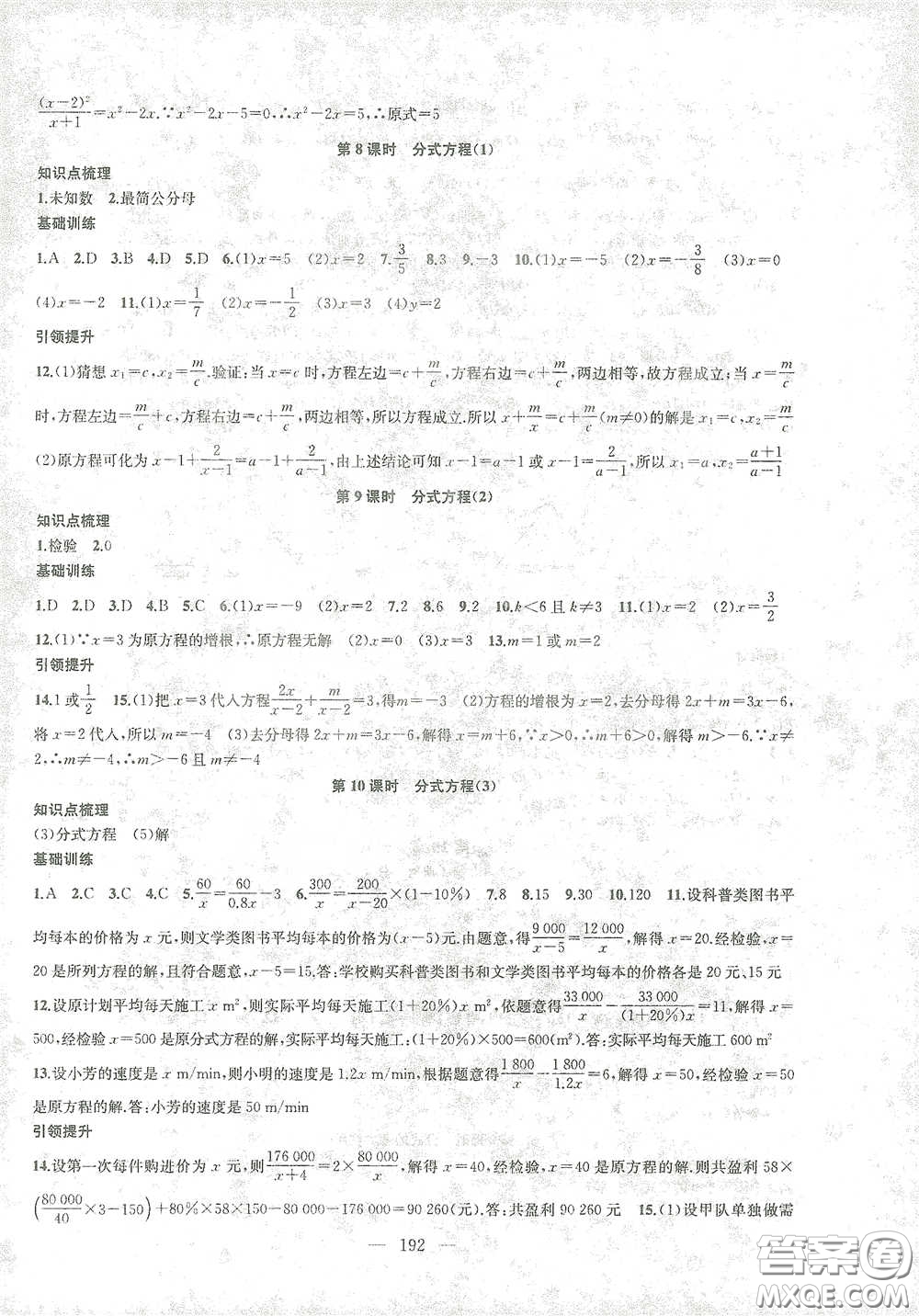 蘇州大學(xué)出版社2021金鑰匙1+1課時作業(yè)目標(biāo)檢測八年級數(shù)學(xué)下冊國標(biāo)江蘇版答案