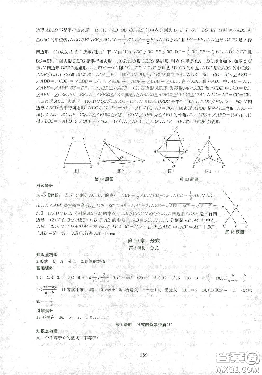 蘇州大學(xué)出版社2021金鑰匙1+1課時作業(yè)目標(biāo)檢測八年級數(shù)學(xué)下冊國標(biāo)江蘇版答案