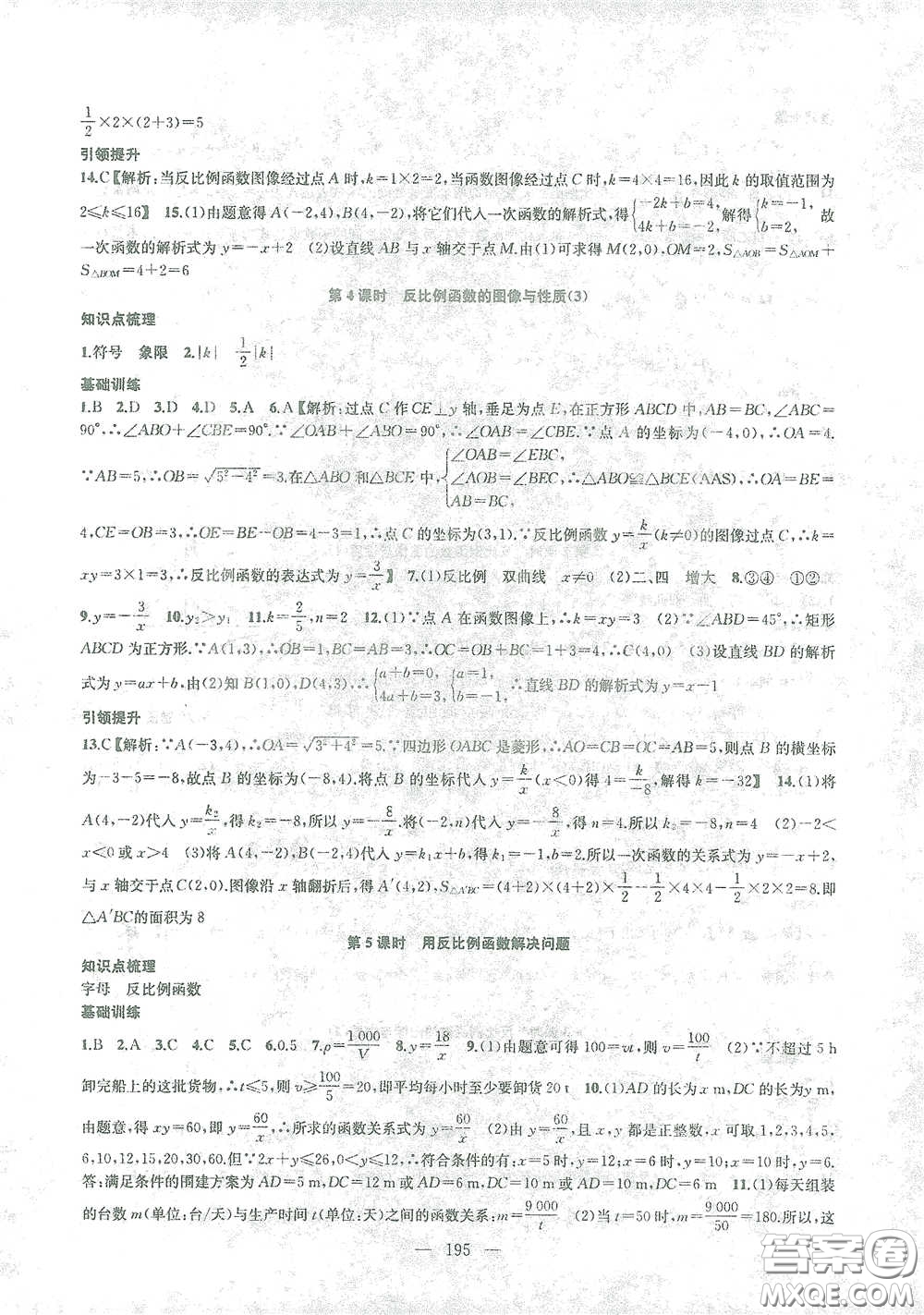 蘇州大學(xué)出版社2021金鑰匙1+1課時作業(yè)目標(biāo)檢測八年級數(shù)學(xué)下冊國標(biāo)江蘇版答案