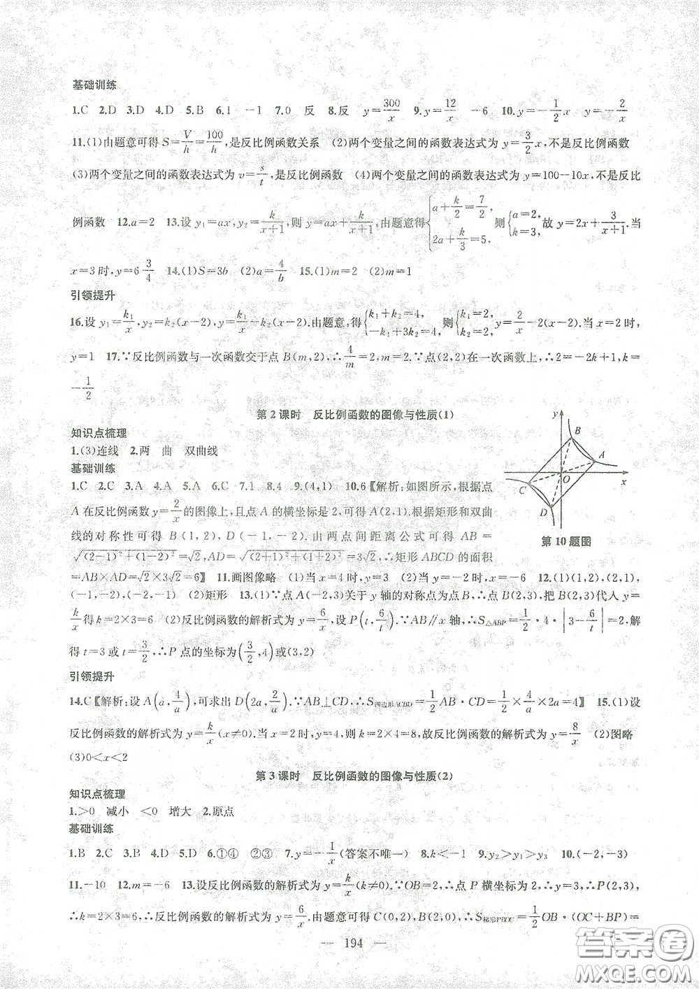 蘇州大學(xué)出版社2021金鑰匙1+1課時作業(yè)目標(biāo)檢測八年級數(shù)學(xué)下冊國標(biāo)江蘇版答案