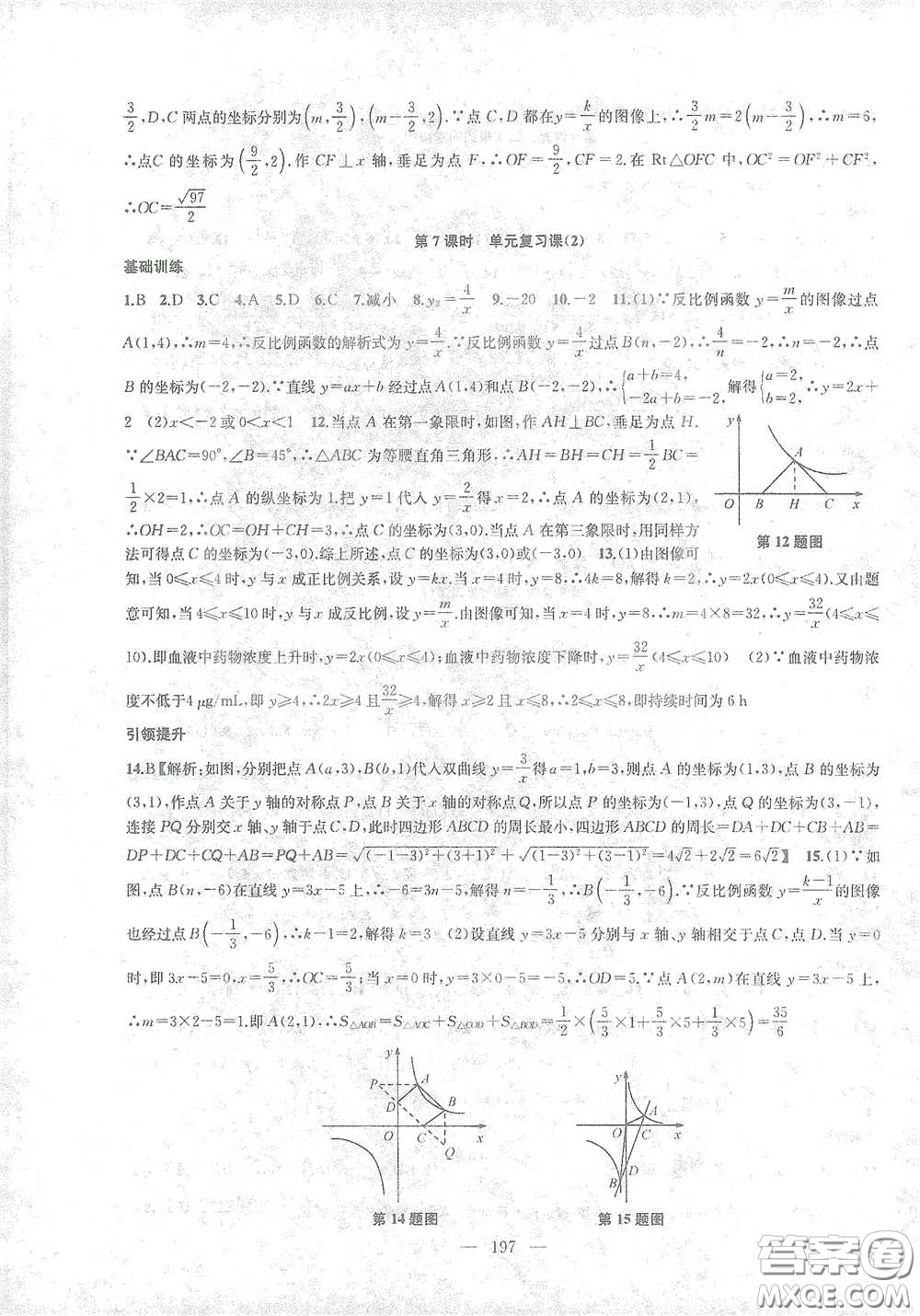 蘇州大學(xué)出版社2021金鑰匙1+1課時作業(yè)目標(biāo)檢測八年級數(shù)學(xué)下冊國標(biāo)江蘇版答案