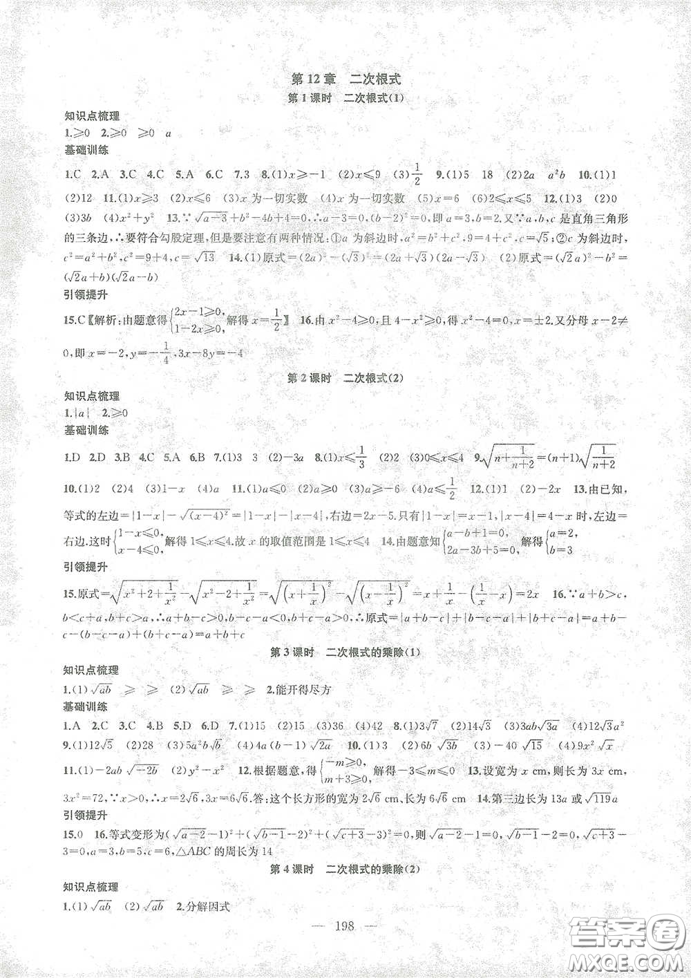 蘇州大學(xué)出版社2021金鑰匙1+1課時作業(yè)目標(biāo)檢測八年級數(shù)學(xué)下冊國標(biāo)江蘇版答案