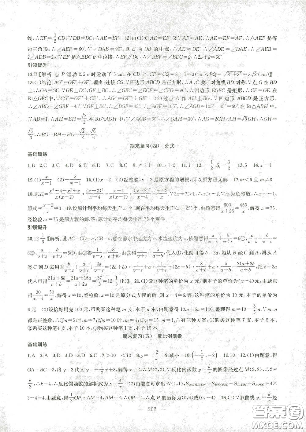 蘇州大學(xué)出版社2021金鑰匙1+1課時作業(yè)目標(biāo)檢測八年級數(shù)學(xué)下冊國標(biāo)江蘇版答案