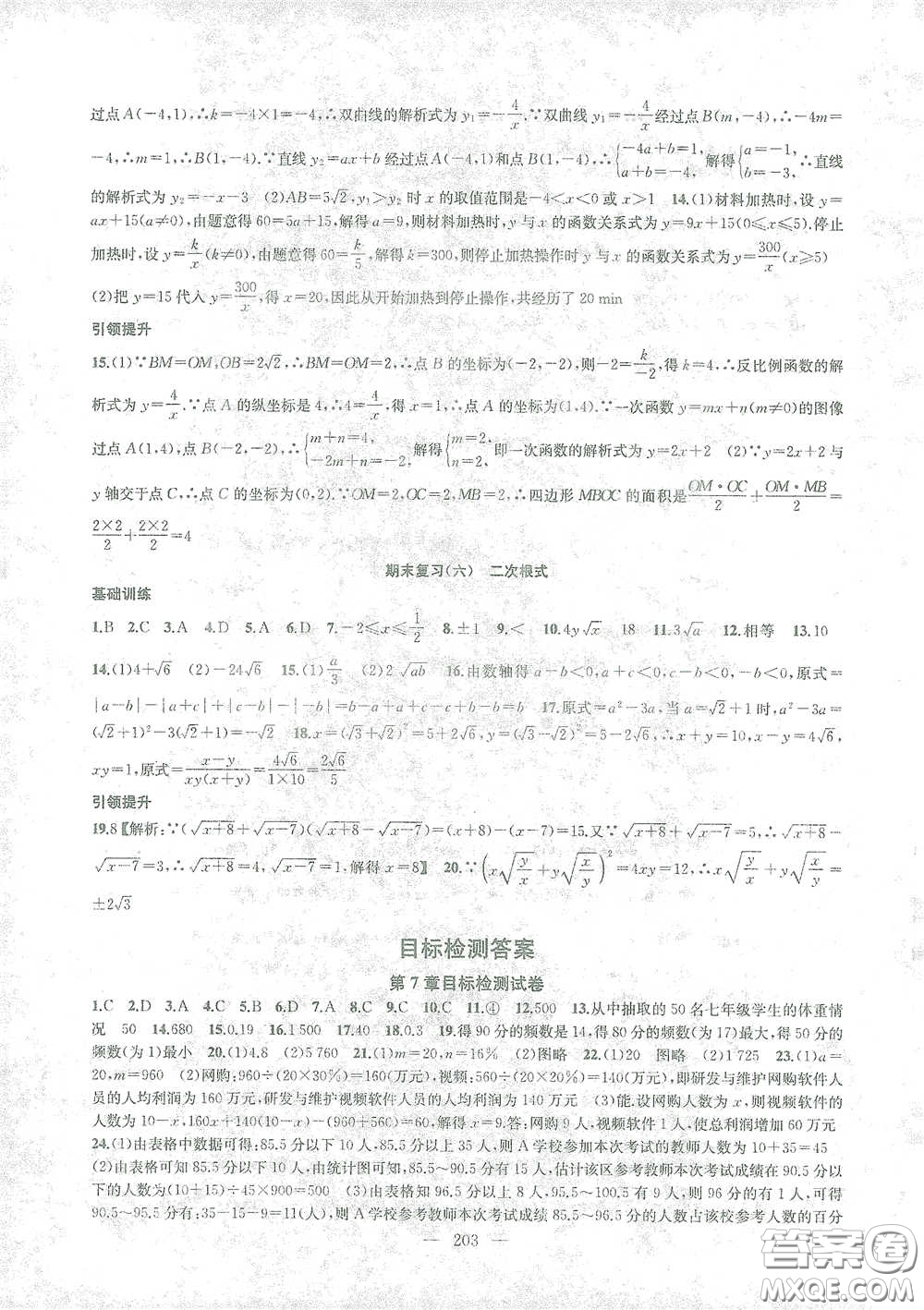 蘇州大學(xué)出版社2021金鑰匙1+1課時作業(yè)目標(biāo)檢測八年級數(shù)學(xué)下冊國標(biāo)江蘇版答案