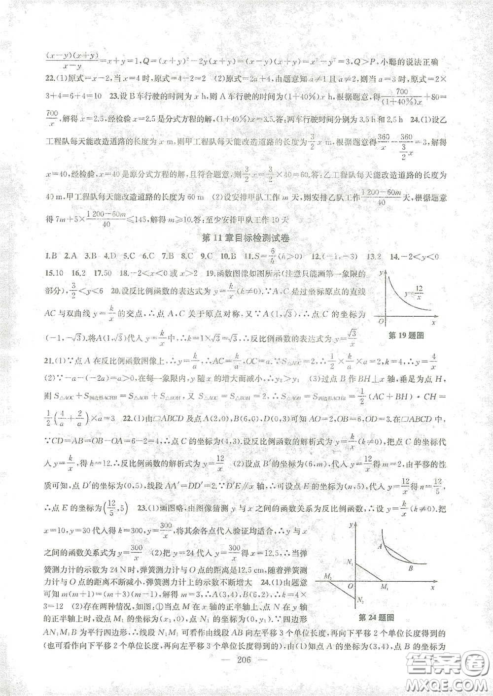 蘇州大學(xué)出版社2021金鑰匙1+1課時作業(yè)目標(biāo)檢測八年級數(shù)學(xué)下冊國標(biāo)江蘇版答案