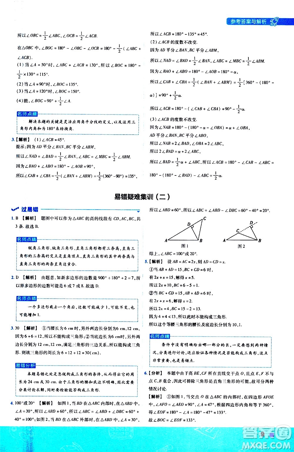 南京師范大學(xué)出版社2021版一遍過(guò)初中數(shù)學(xué)七年級(jí)下冊(cè)SK蘇科版答案