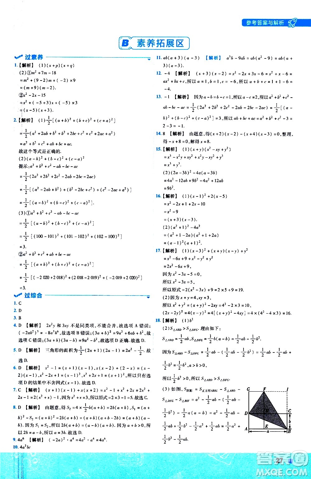 南京師范大學(xué)出版社2021版一遍過(guò)初中數(shù)學(xué)七年級(jí)下冊(cè)SK蘇科版答案