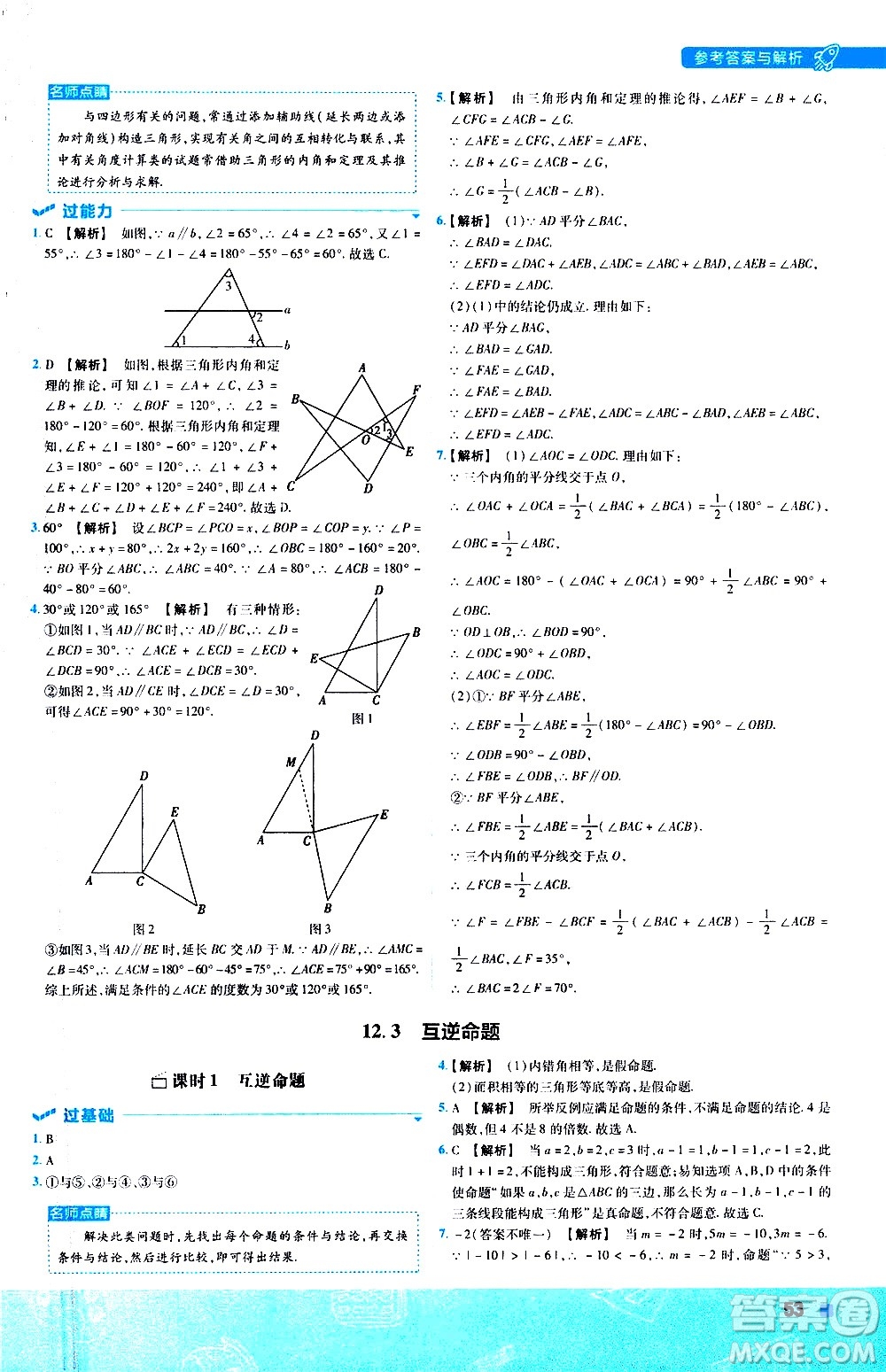 南京師范大學(xué)出版社2021版一遍過(guò)初中數(shù)學(xué)七年級(jí)下冊(cè)SK蘇科版答案