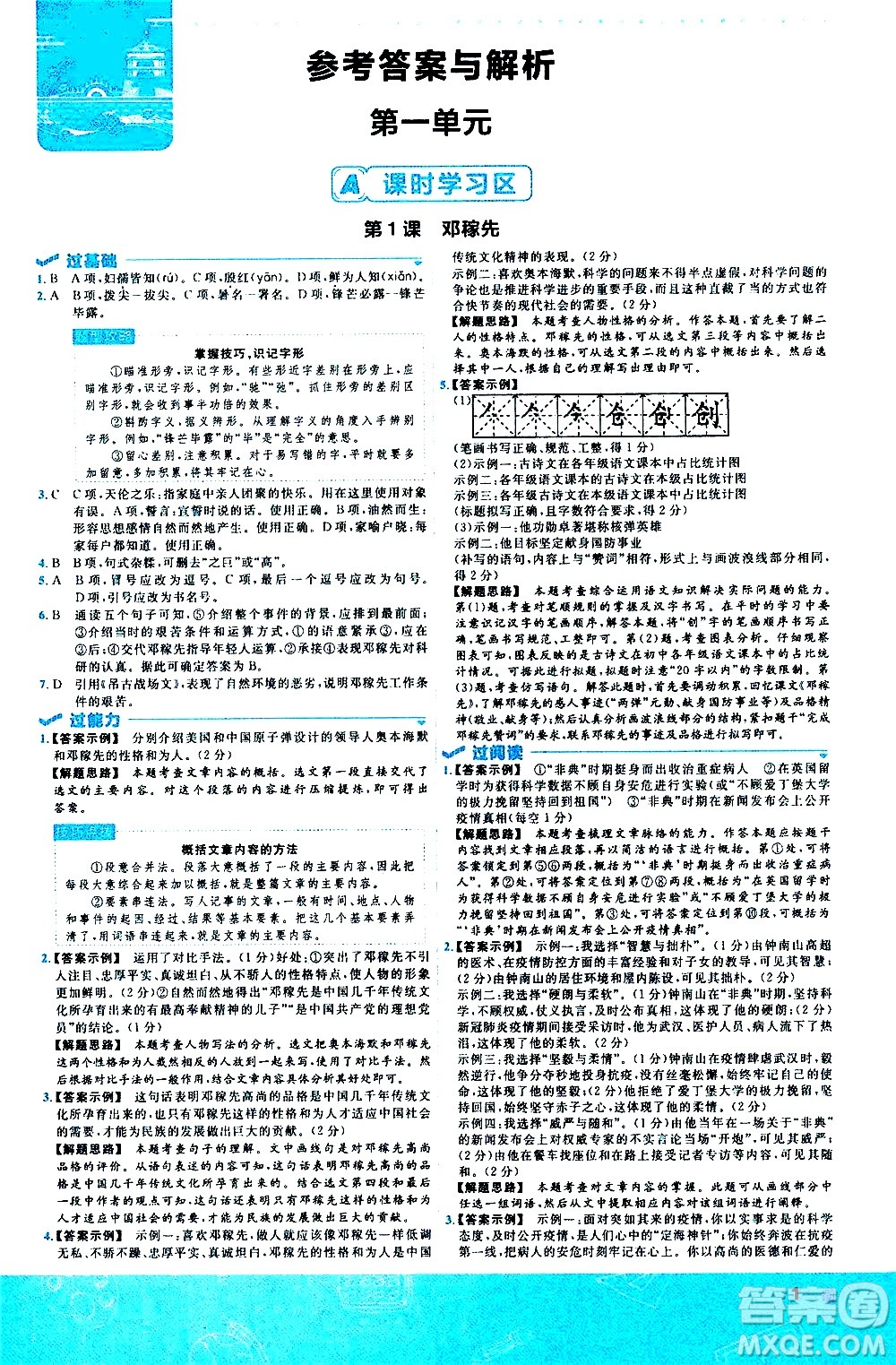 南京師范大學(xué)出版社2021版一遍過初中語文七年級下冊RJ人教版答案