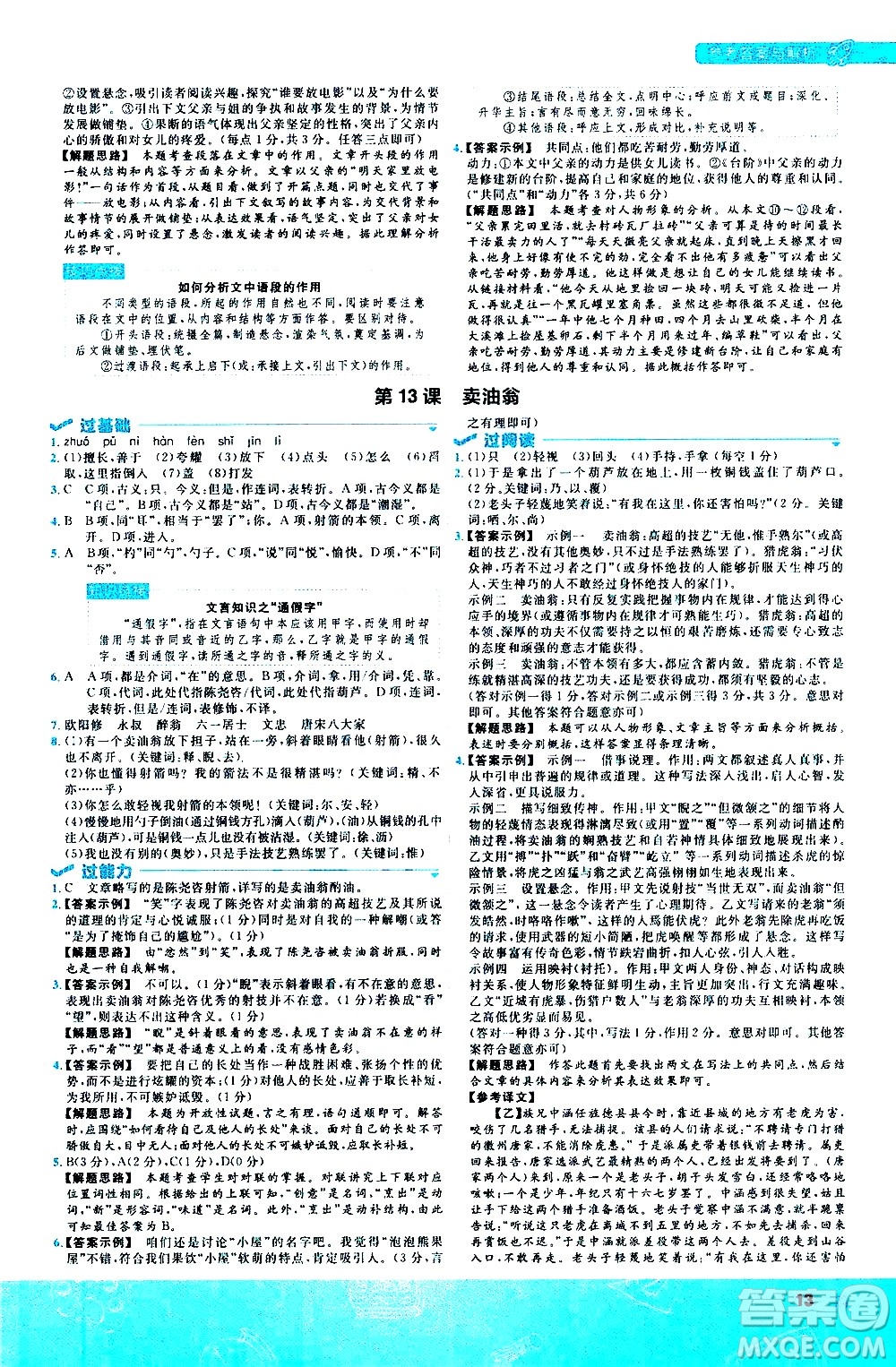 南京師范大學(xué)出版社2021版一遍過初中語文七年級下冊RJ人教版答案