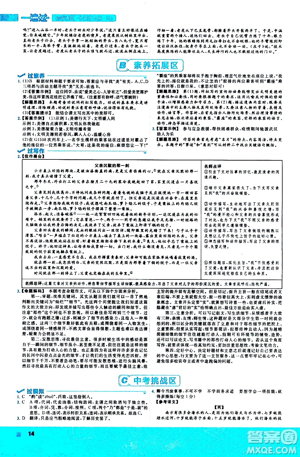 南京師范大學(xué)出版社2021版一遍過初中語文七年級下冊RJ人教版答案