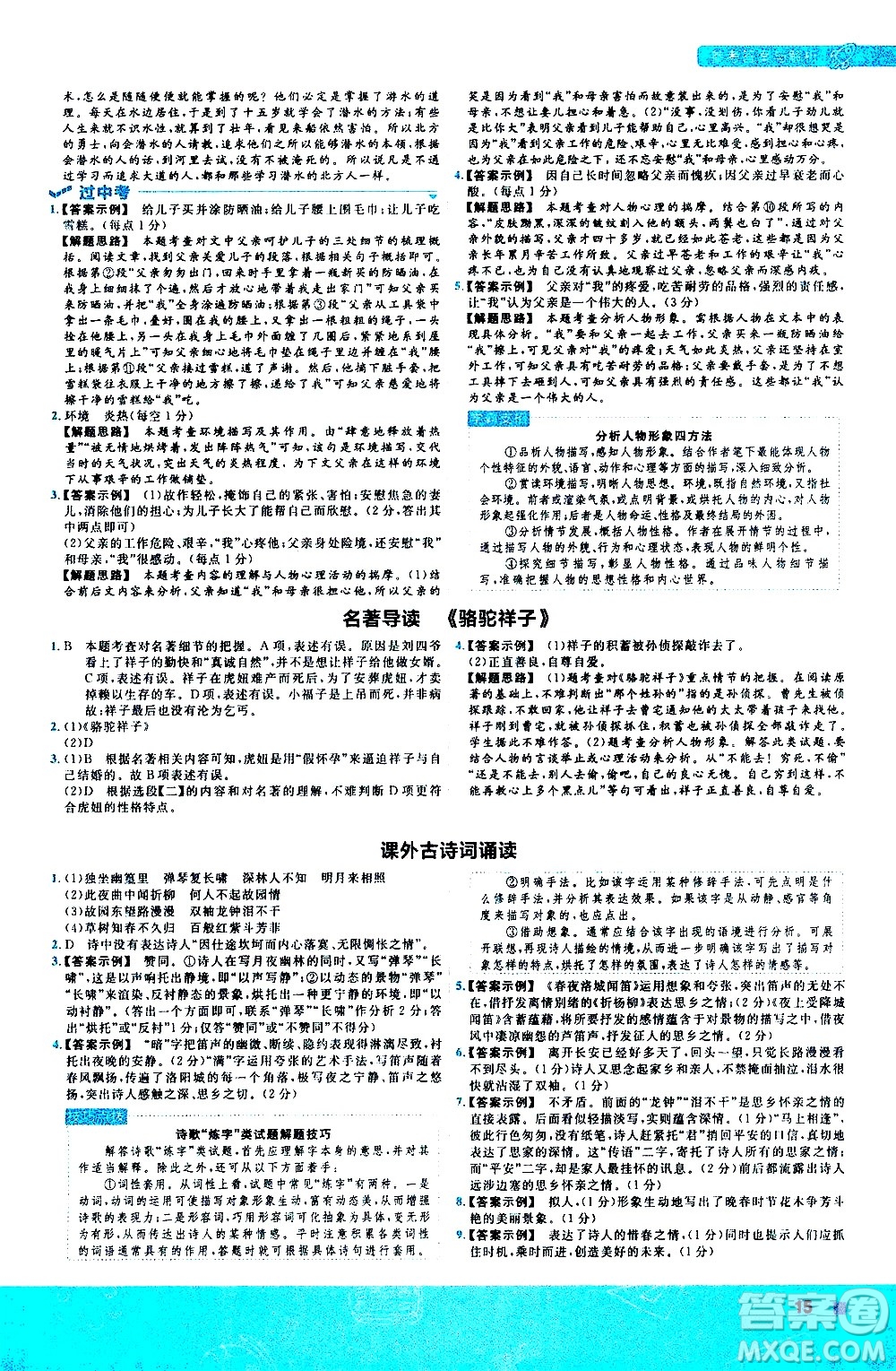 南京師范大學(xué)出版社2021版一遍過初中語文七年級下冊RJ人教版答案