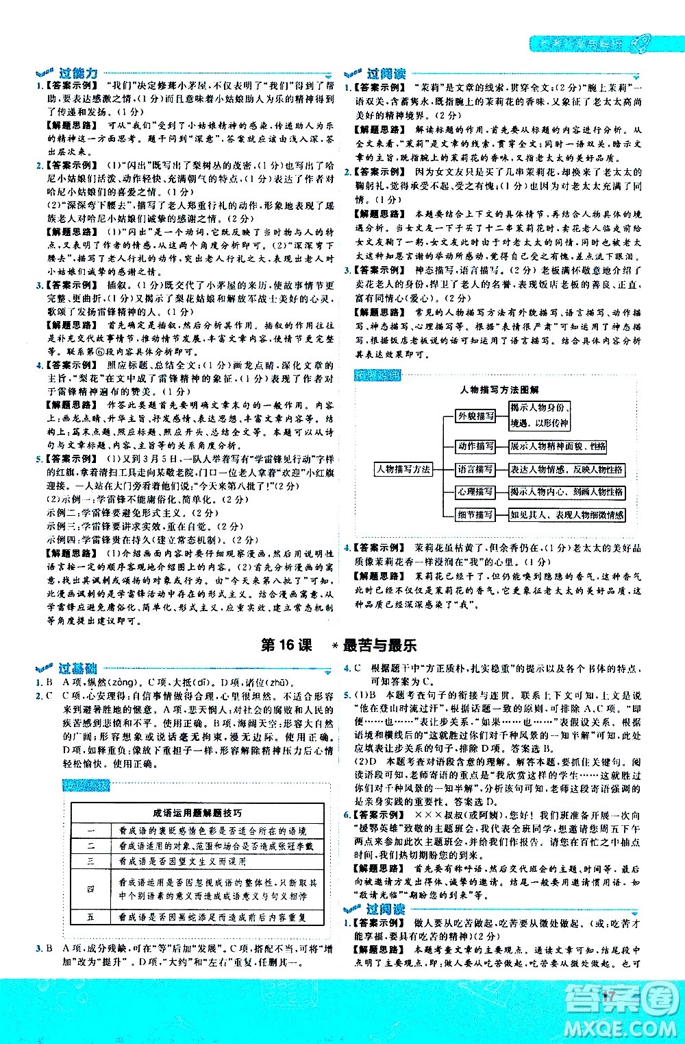 南京師范大學(xué)出版社2021版一遍過初中語文七年級下冊RJ人教版答案