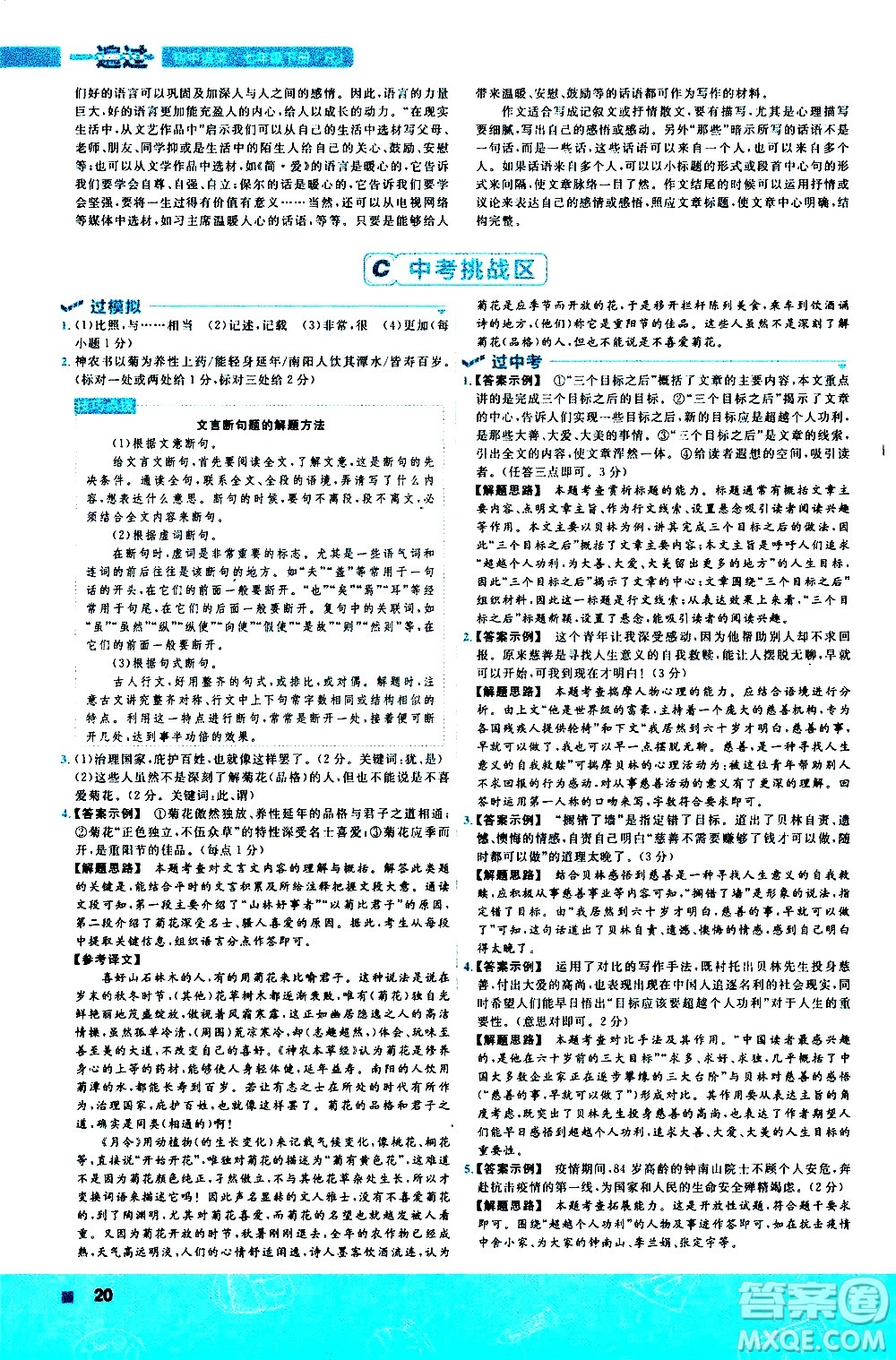 南京師范大學(xué)出版社2021版一遍過初中語文七年級下冊RJ人教版答案