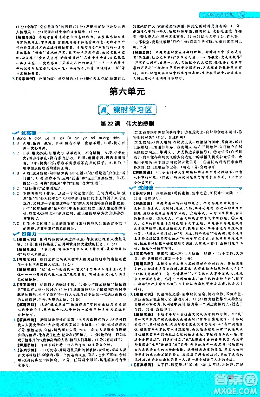 南京師范大學(xué)出版社2021版一遍過初中語文七年級下冊RJ人教版答案