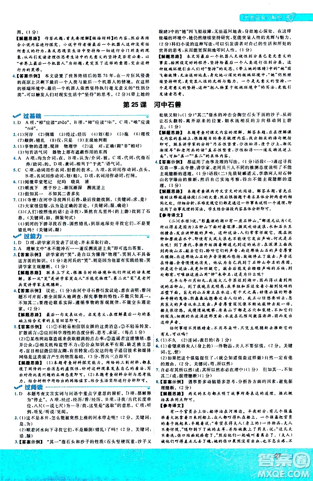 南京師范大學(xué)出版社2021版一遍過初中語文七年級下冊RJ人教版答案