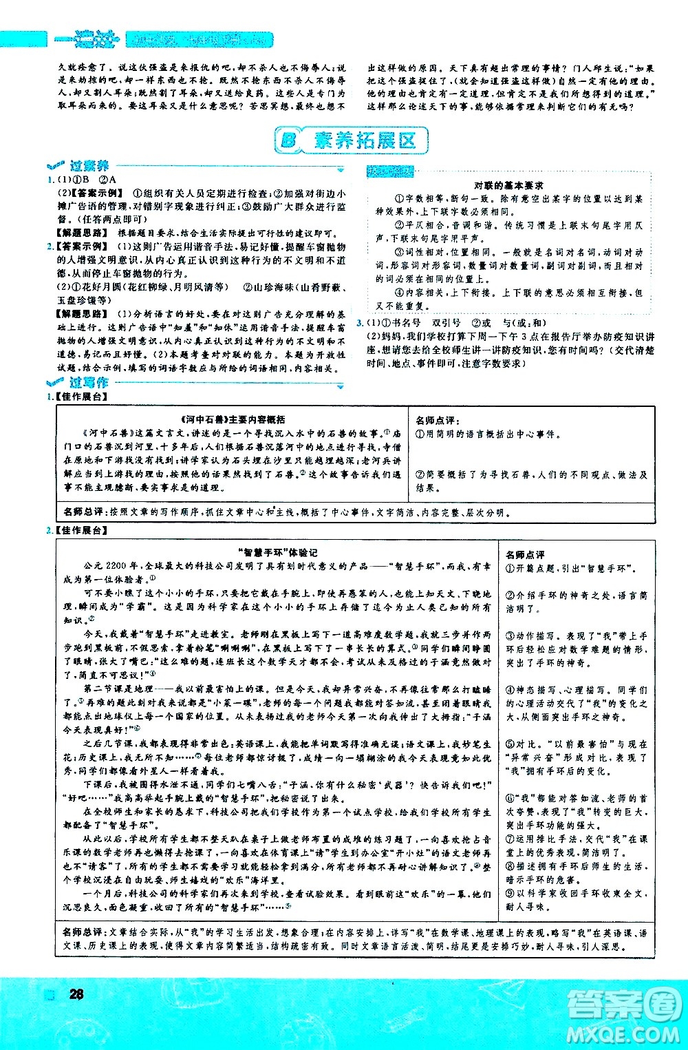 南京師范大學(xué)出版社2021版一遍過初中語文七年級下冊RJ人教版答案