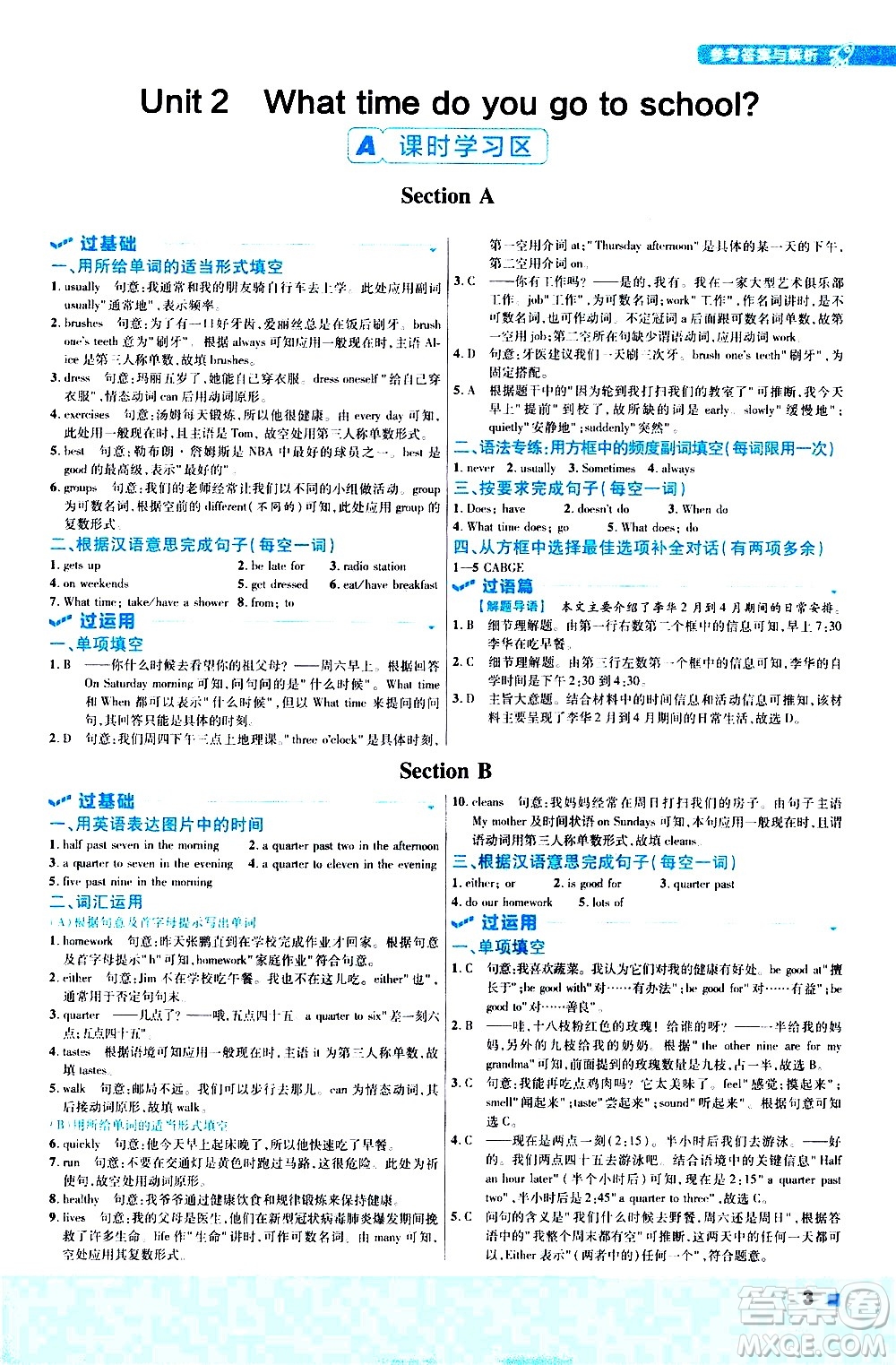 南京師范大學出版社2021版一遍過初中英語七年級下冊RJ人教版答案