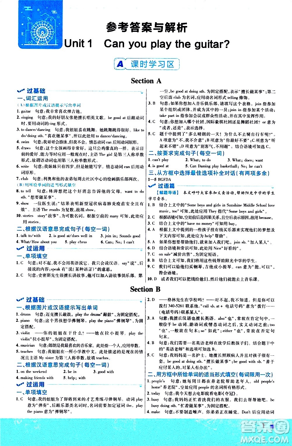 南京師范大學出版社2021版一遍過初中英語七年級下冊RJ人教版答案