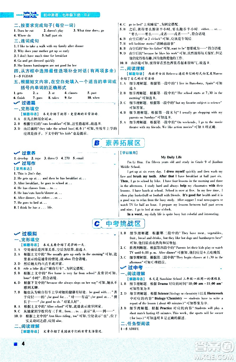 南京師范大學出版社2021版一遍過初中英語七年級下冊RJ人教版答案