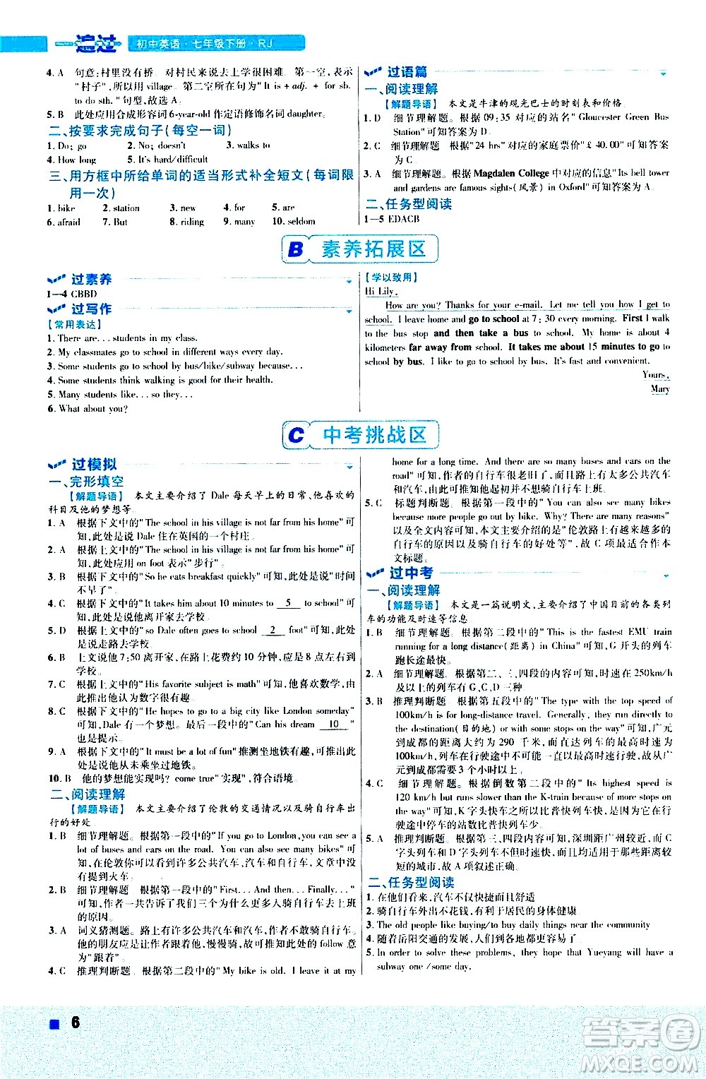 南京師范大學出版社2021版一遍過初中英語七年級下冊RJ人教版答案