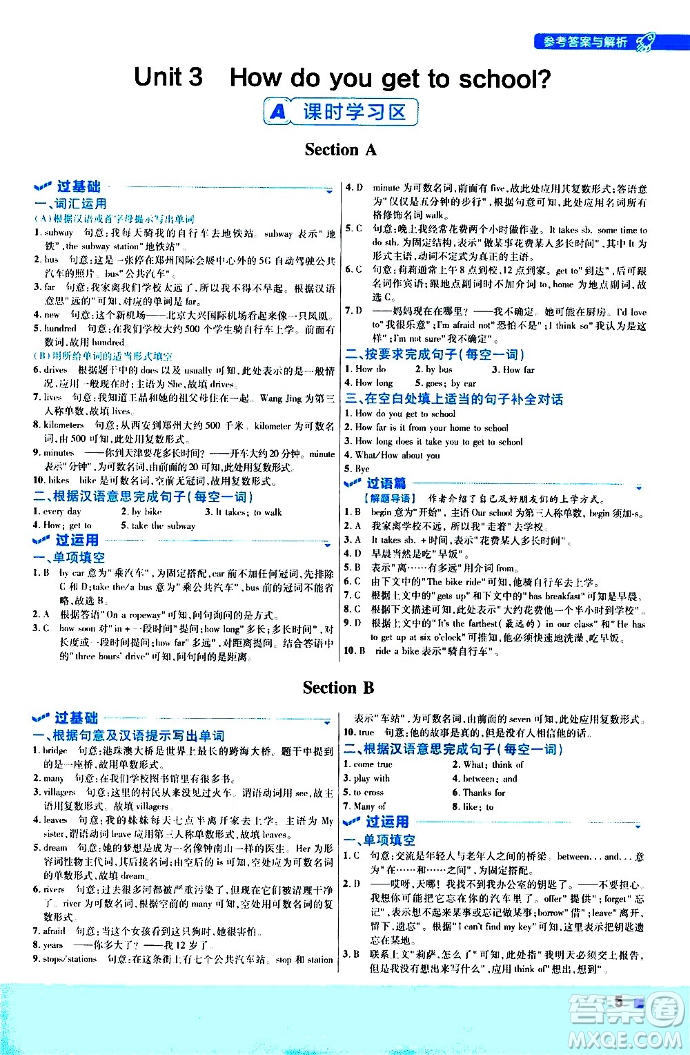 南京師范大學出版社2021版一遍過初中英語七年級下冊RJ人教版答案