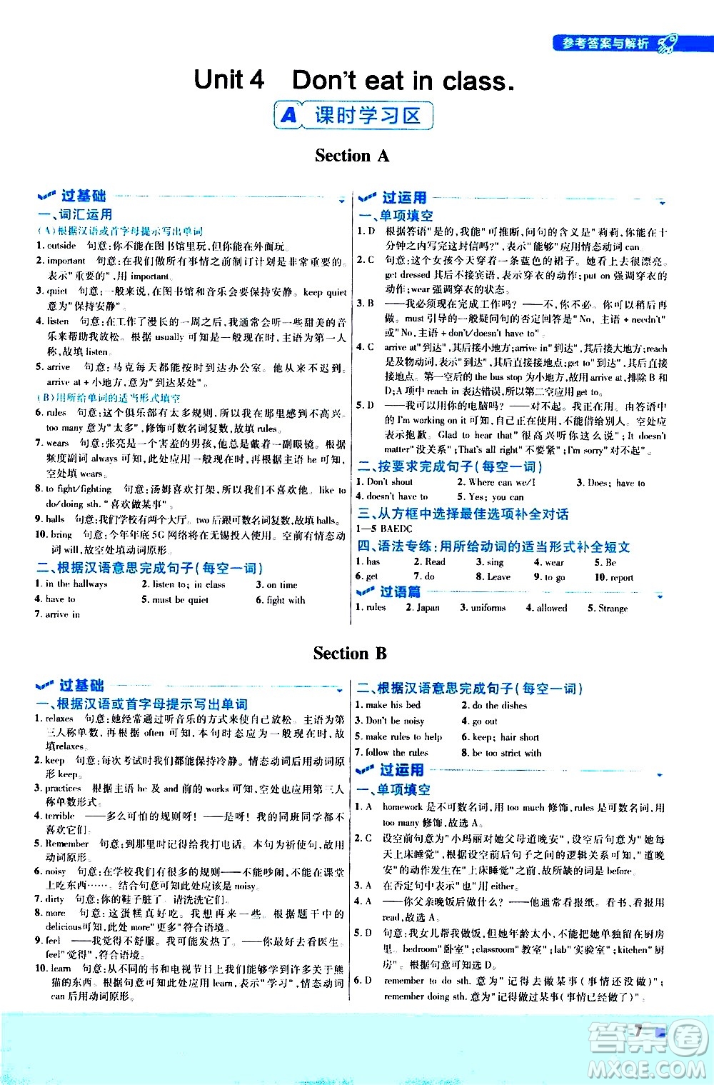 南京師范大學出版社2021版一遍過初中英語七年級下冊RJ人教版答案