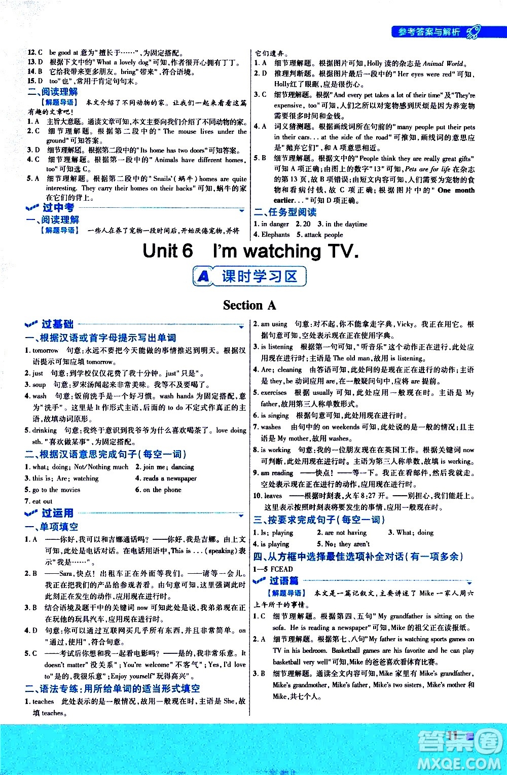 南京師范大學出版社2021版一遍過初中英語七年級下冊RJ人教版答案