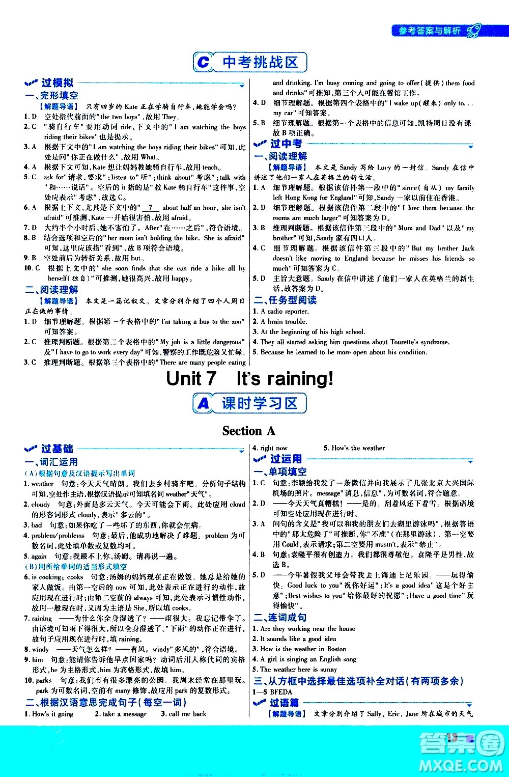 南京師范大學出版社2021版一遍過初中英語七年級下冊RJ人教版答案