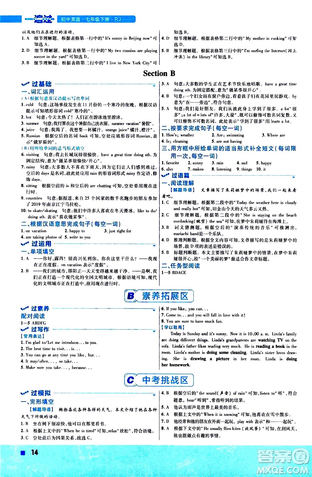 南京師范大學出版社2021版一遍過初中英語七年級下冊RJ人教版答案