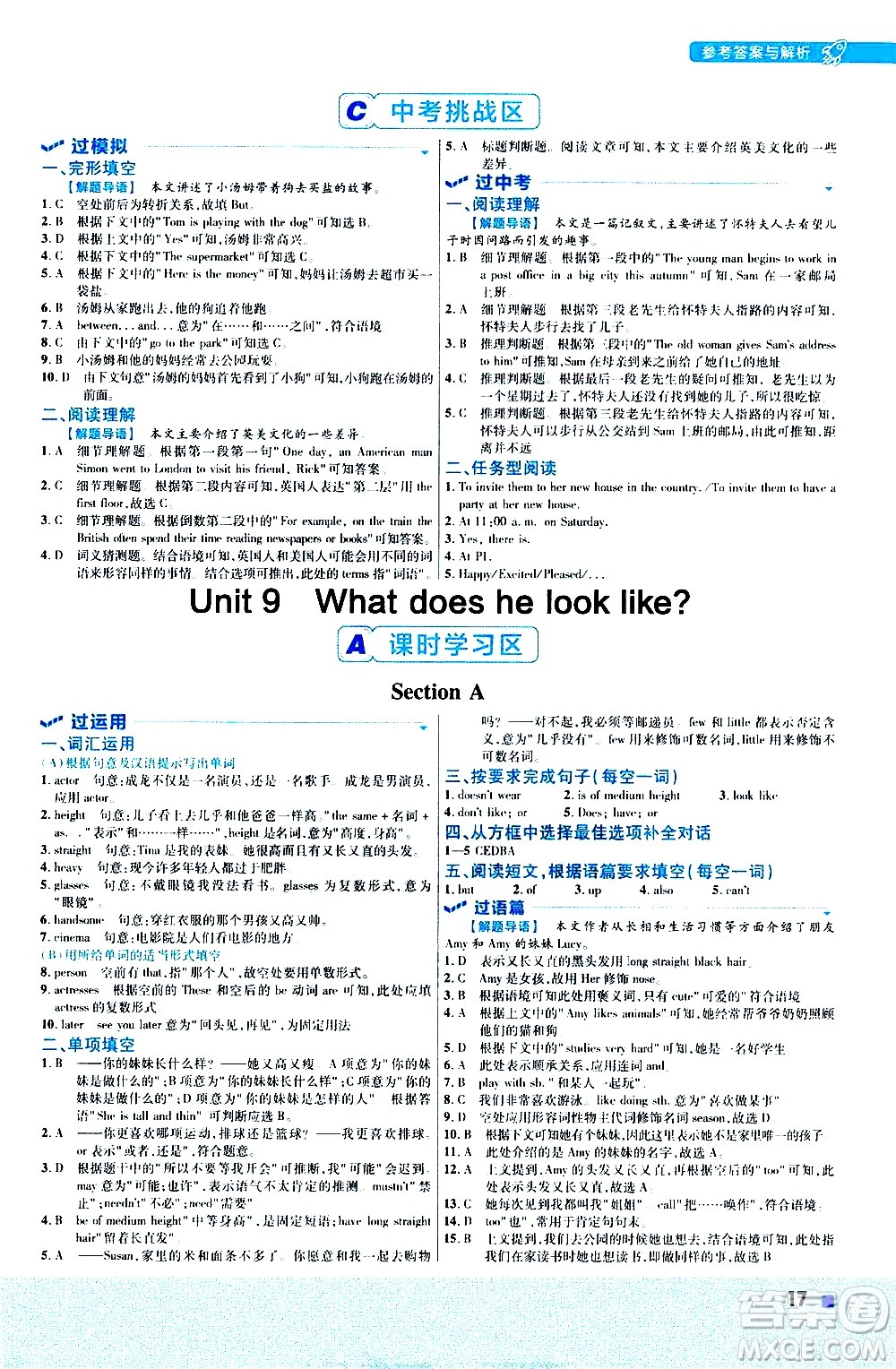 南京師范大學出版社2021版一遍過初中英語七年級下冊RJ人教版答案