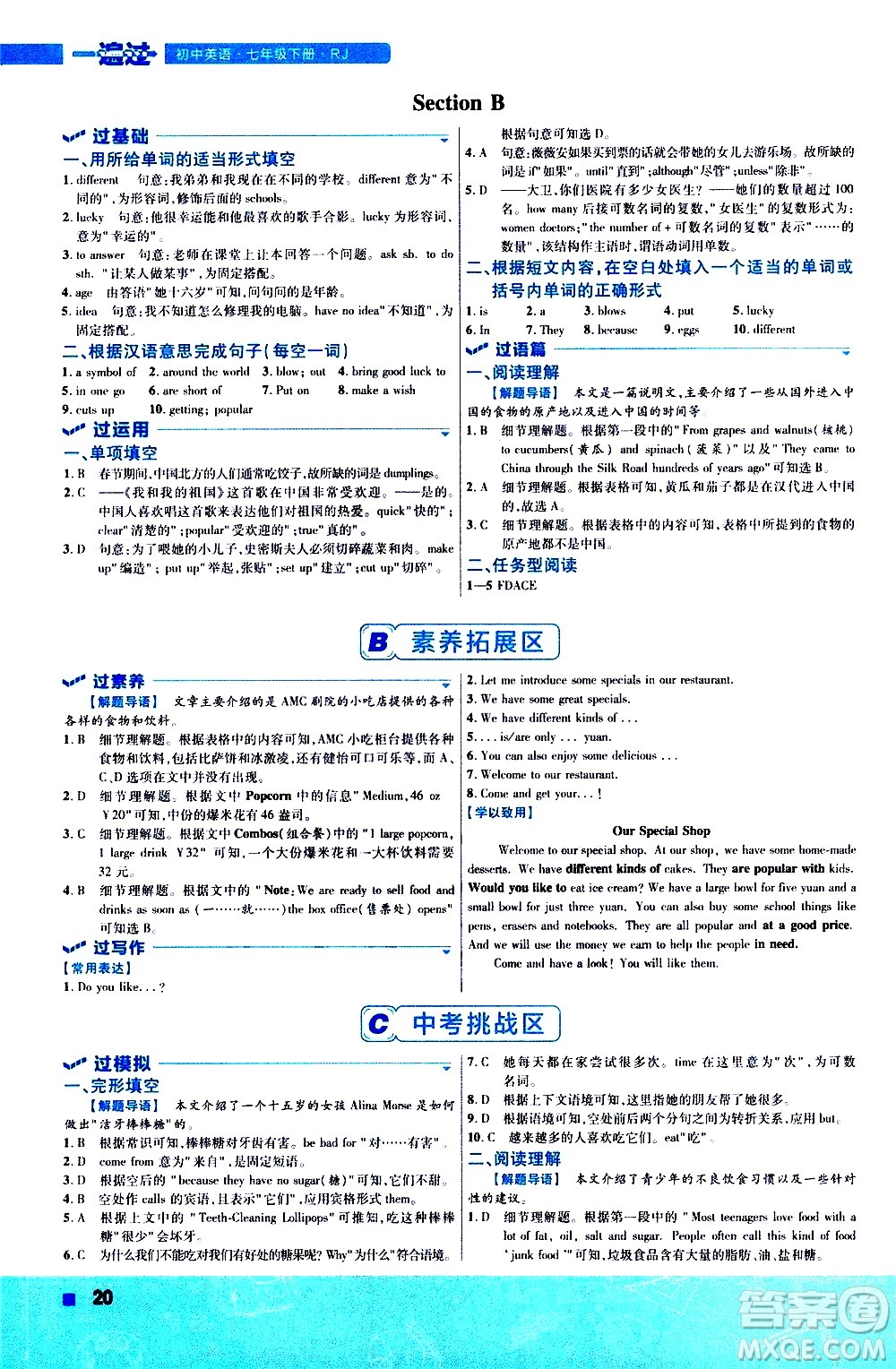 南京師范大學出版社2021版一遍過初中英語七年級下冊RJ人教版答案