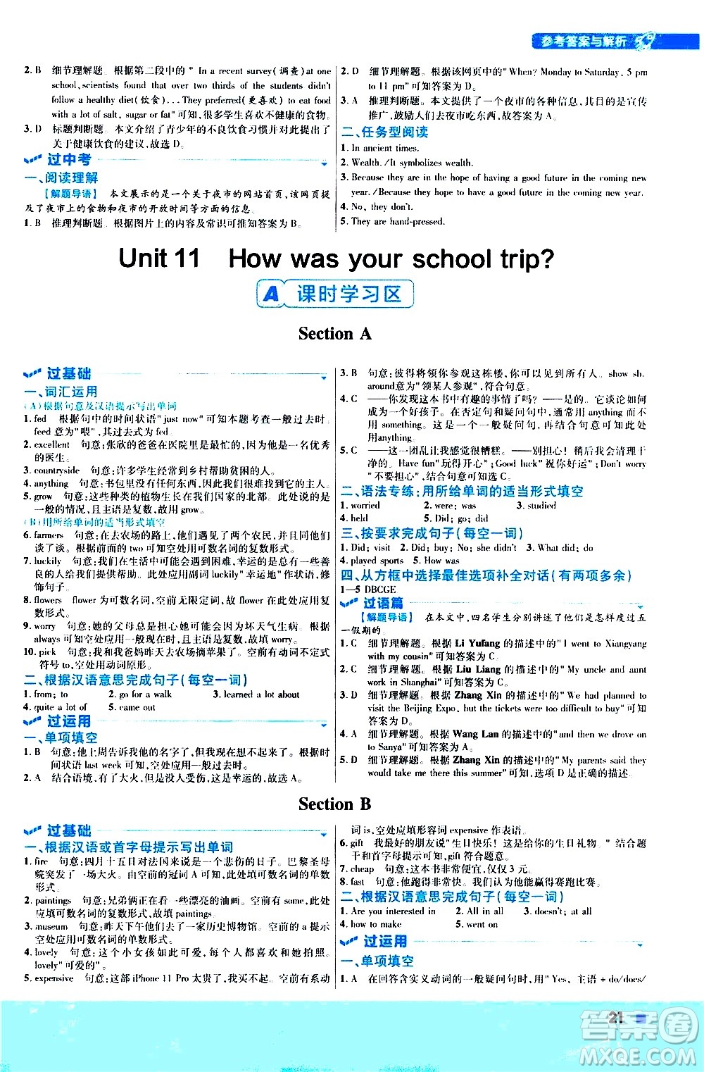 南京師范大學出版社2021版一遍過初中英語七年級下冊RJ人教版答案