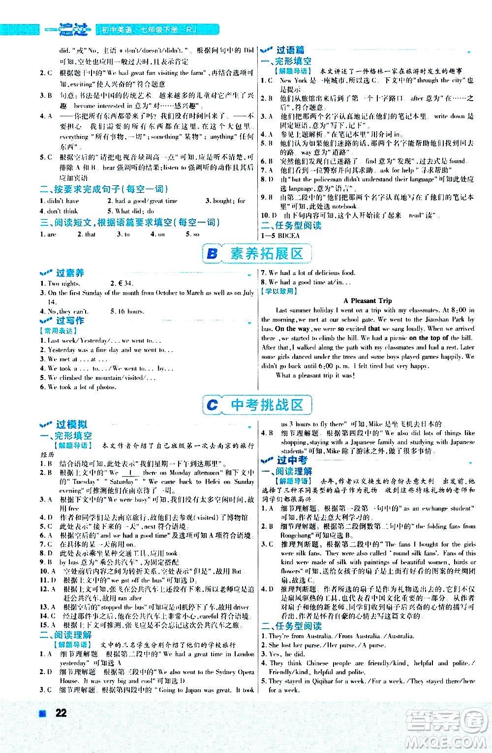 南京師范大學出版社2021版一遍過初中英語七年級下冊RJ人教版答案