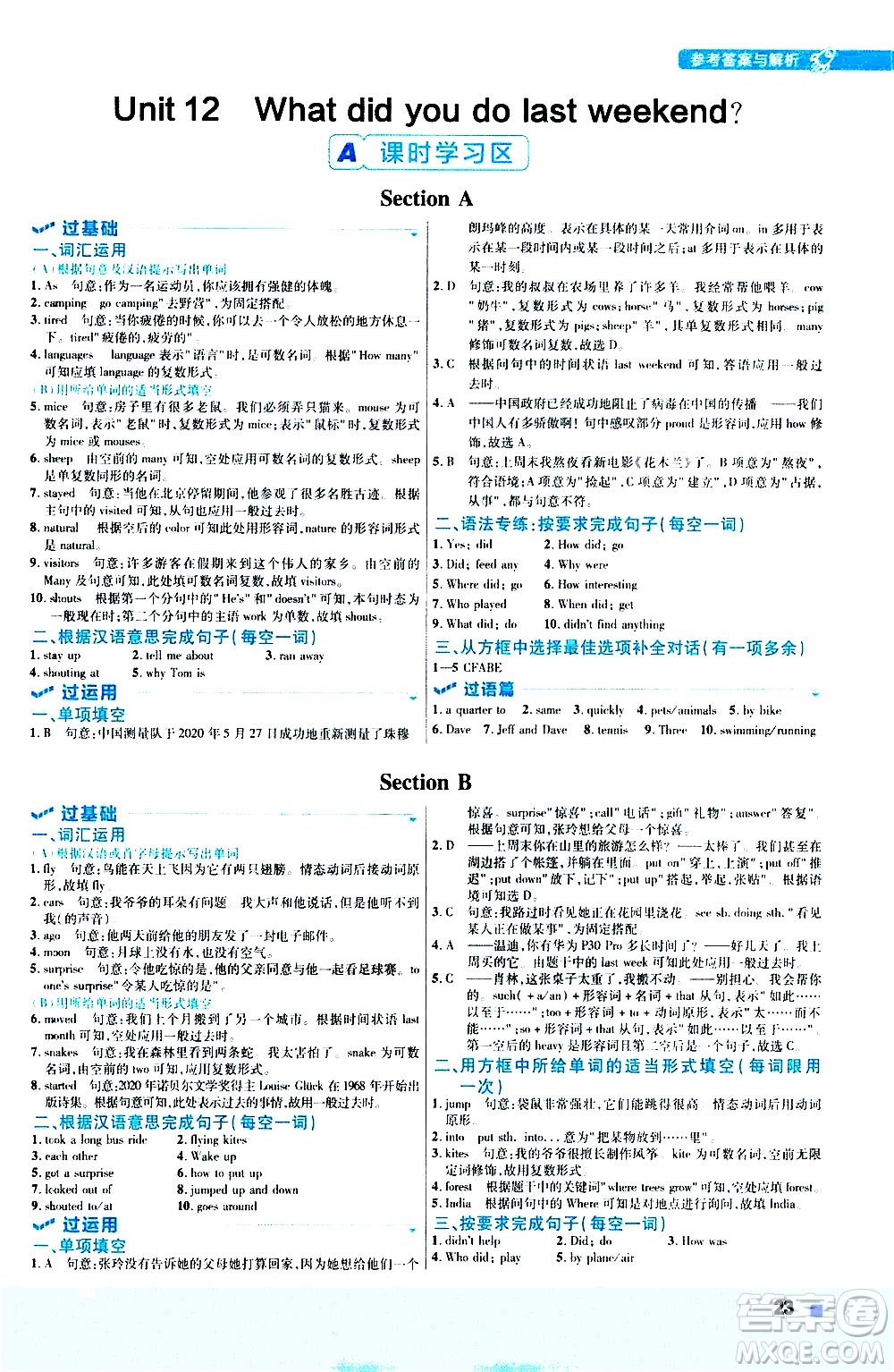 南京師范大學出版社2021版一遍過初中英語七年級下冊RJ人教版答案