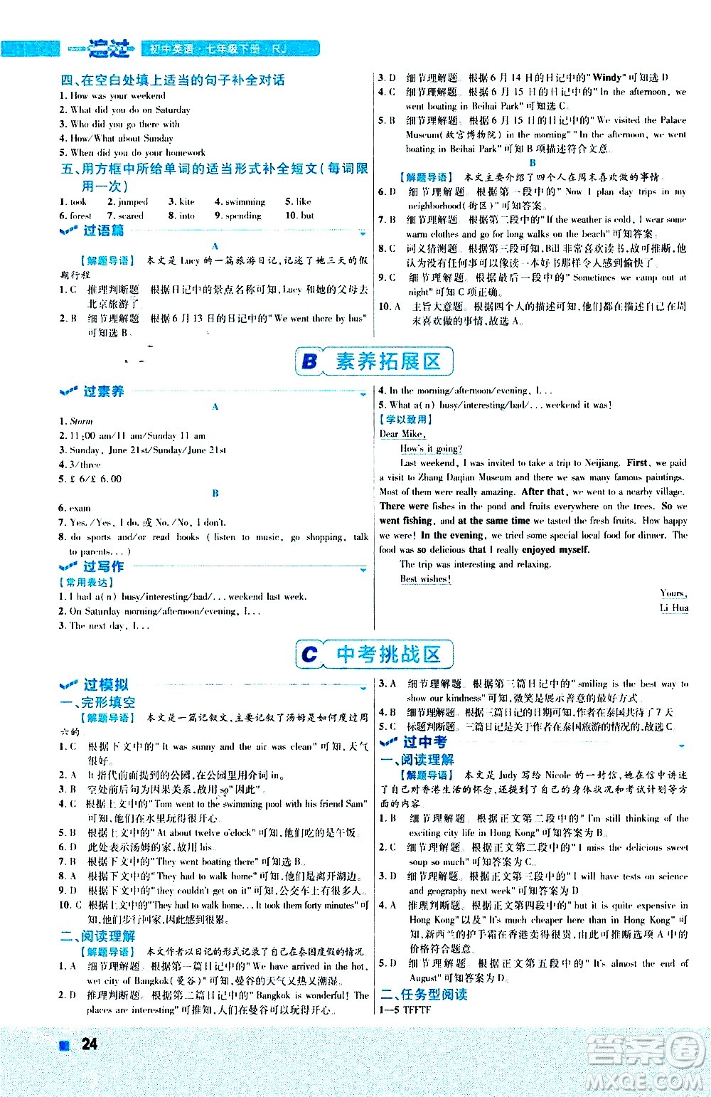 南京師范大學出版社2021版一遍過初中英語七年級下冊RJ人教版答案