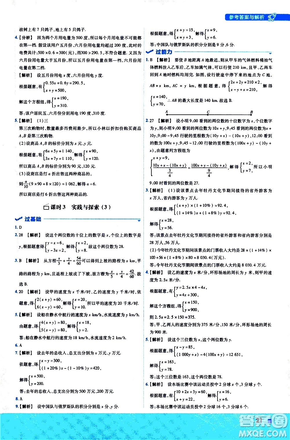 南京師范大學(xué)出版社2021版一遍過初中數(shù)學(xué)七年級下冊HDSD華東師大版答案