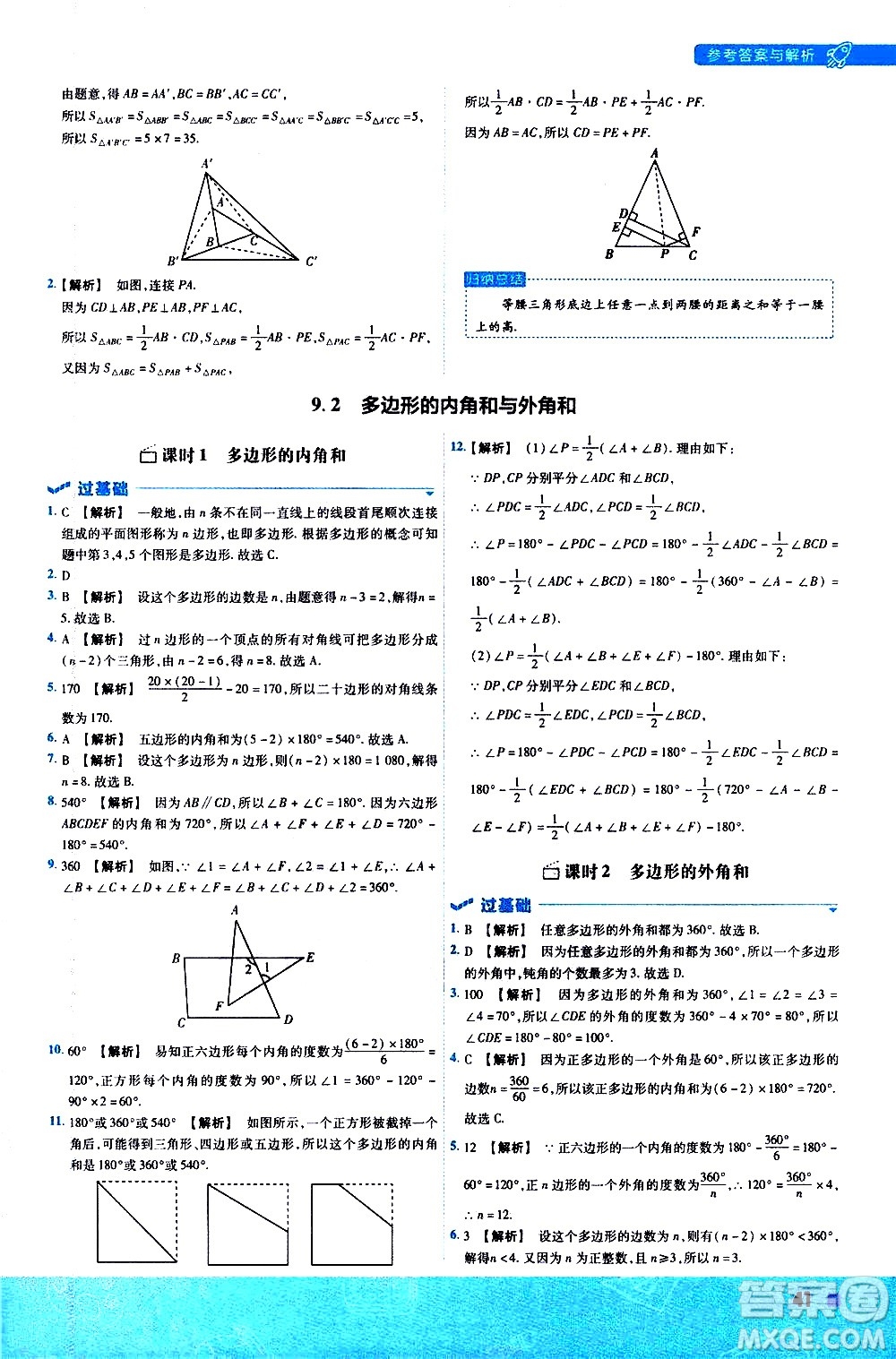 南京師范大學(xué)出版社2021版一遍過初中數(shù)學(xué)七年級下冊HDSD華東師大版答案