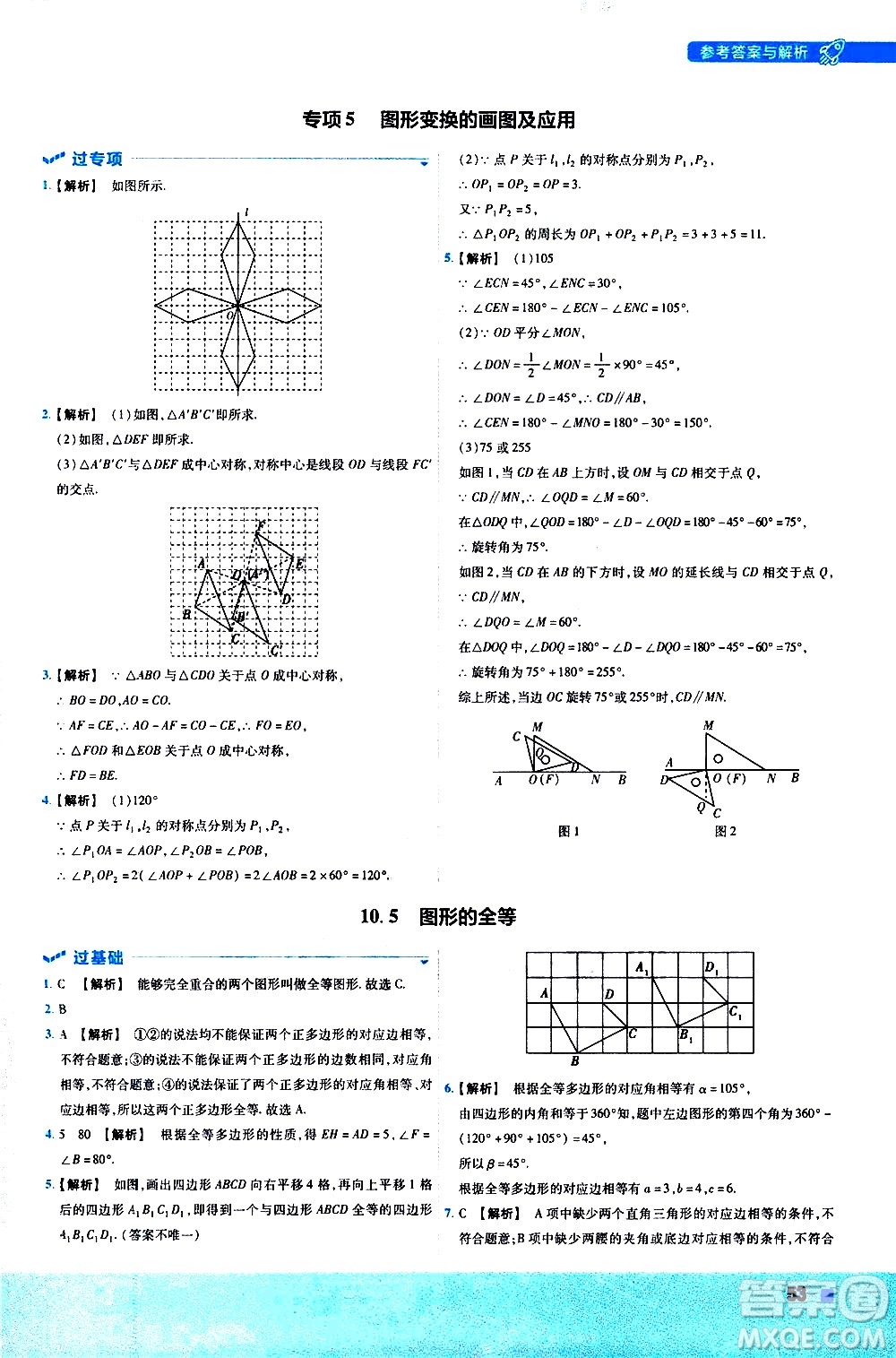 南京師范大學(xué)出版社2021版一遍過初中數(shù)學(xué)七年級下冊HDSD華東師大版答案