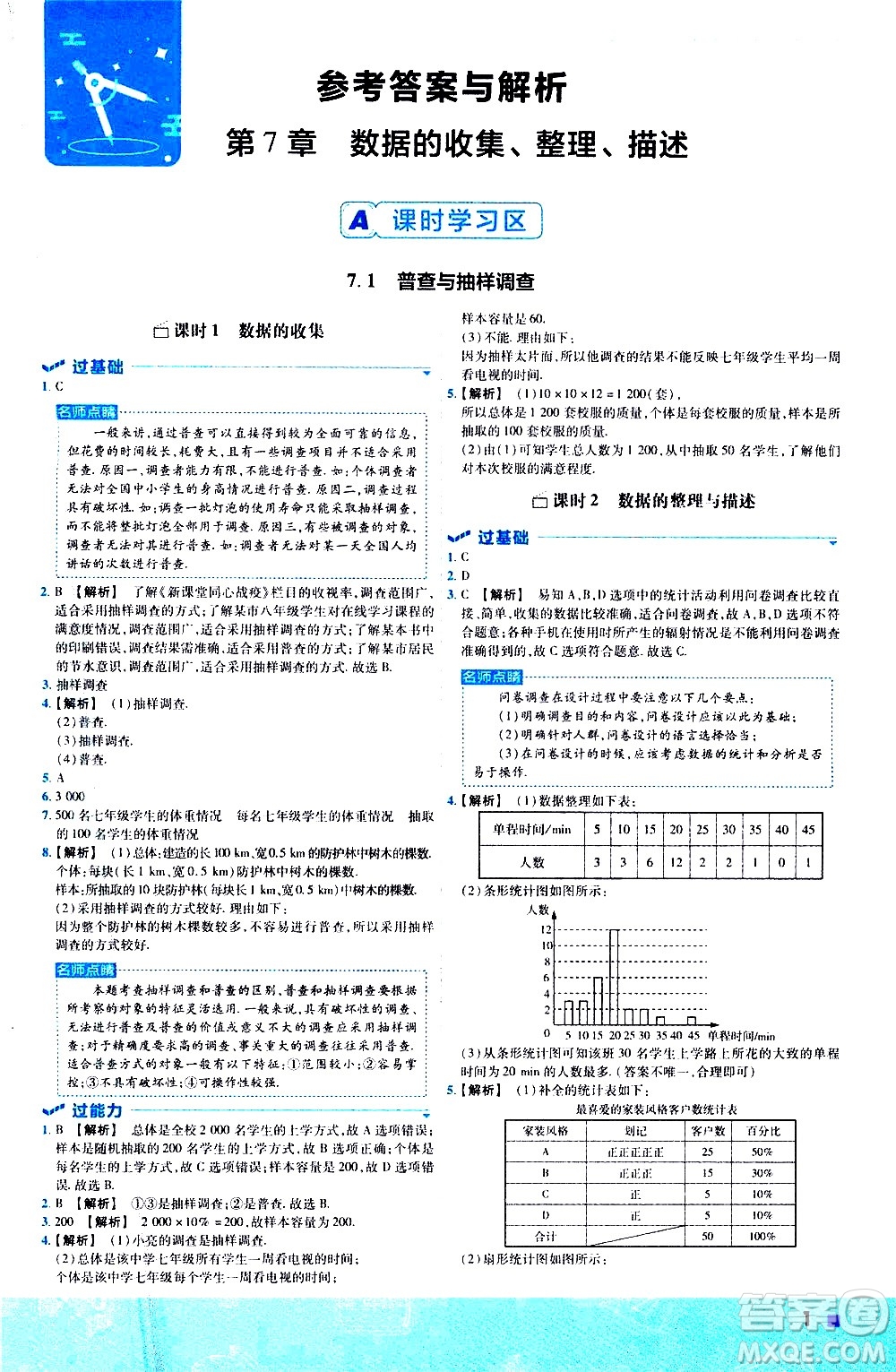 南京師范大學(xué)出版社2021版一遍過初中數(shù)學(xué)八年級(jí)下冊(cè)SK蘇科版答案